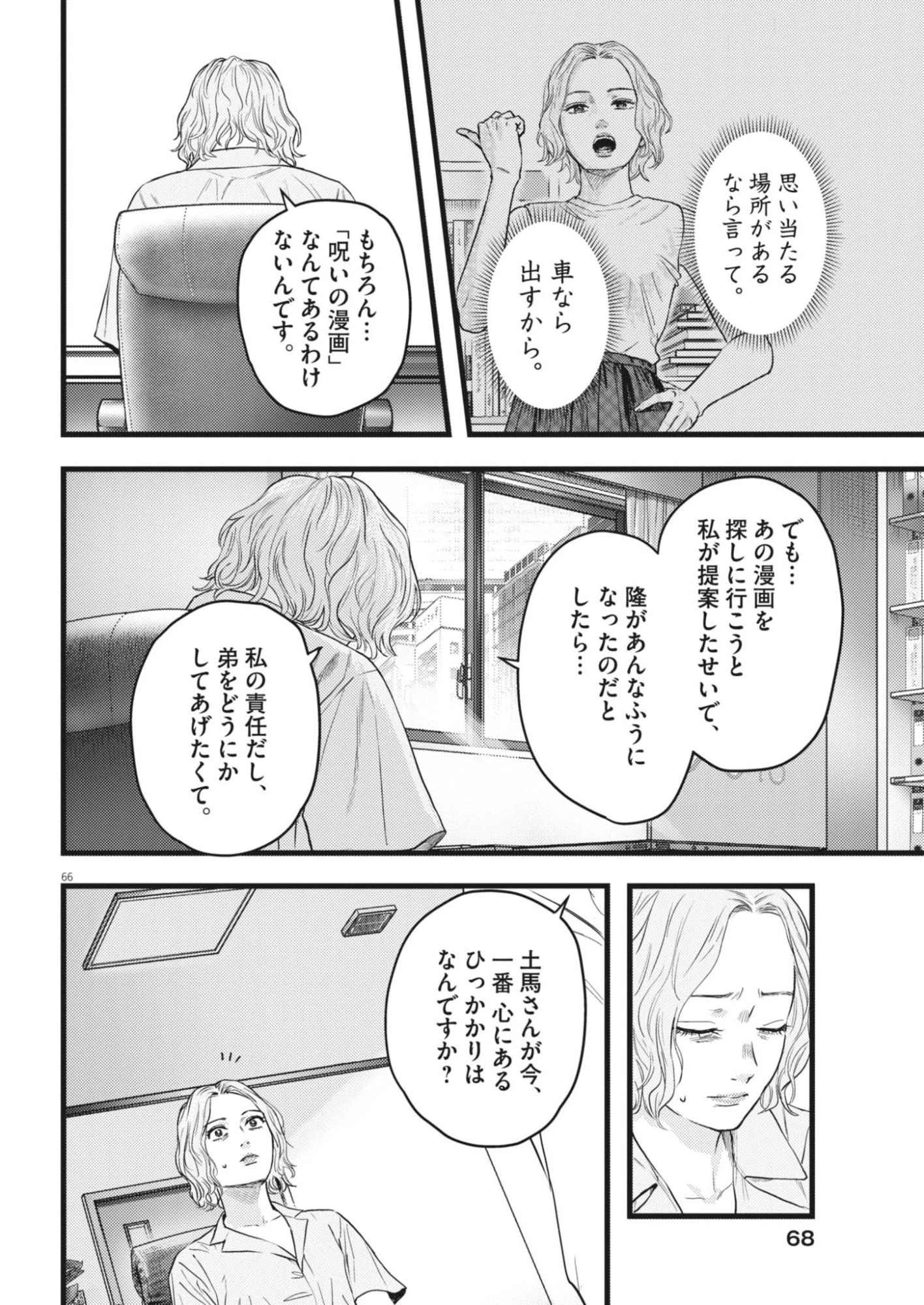 れぎをん 第1話 - 66