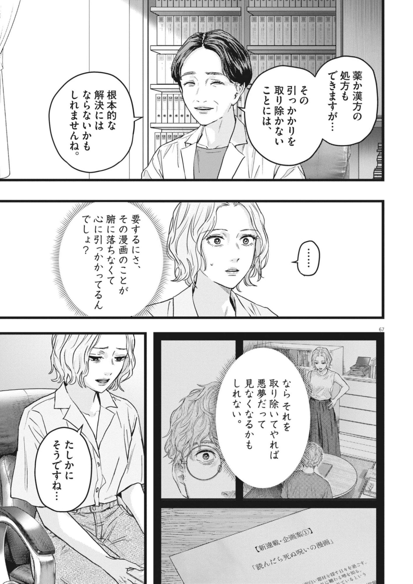 れぎをん 第1話 - 67