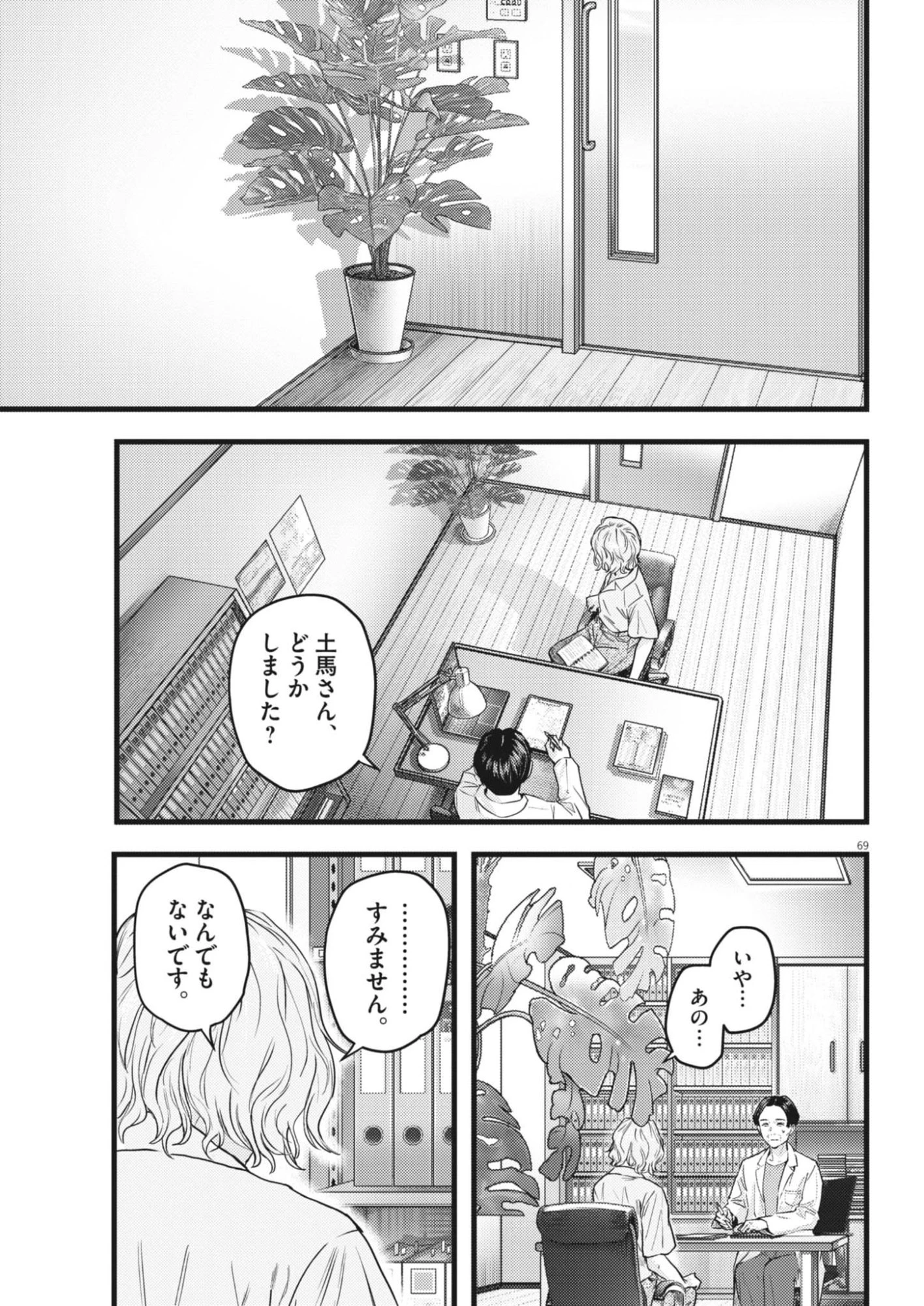 れぎをん 第1話 - 69