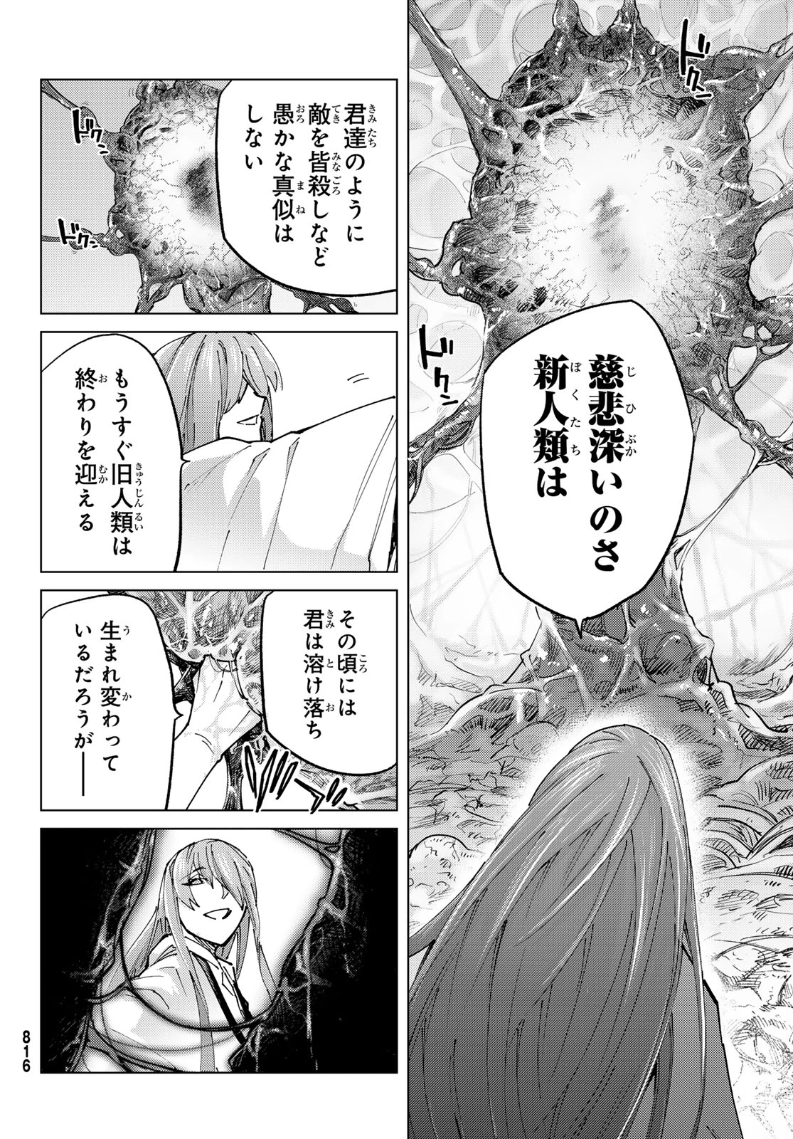 FATE/GRAND ORDER -TURAS RÉALTA- RAW 第80話 - 42