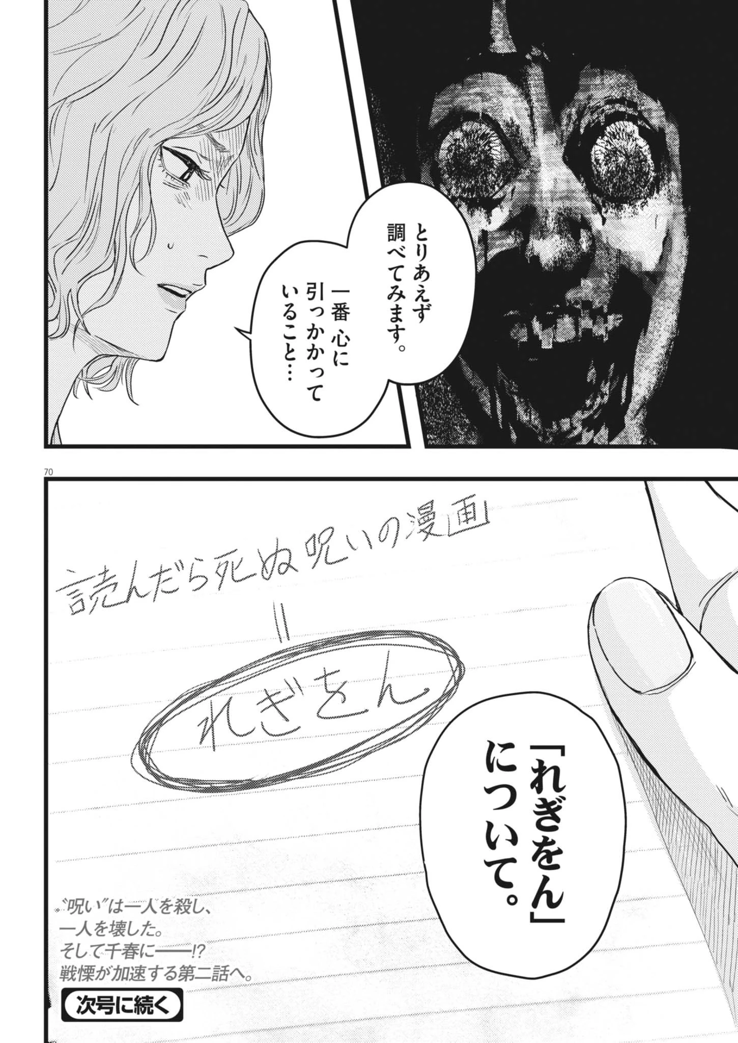 れぎをん 第1話 - 70