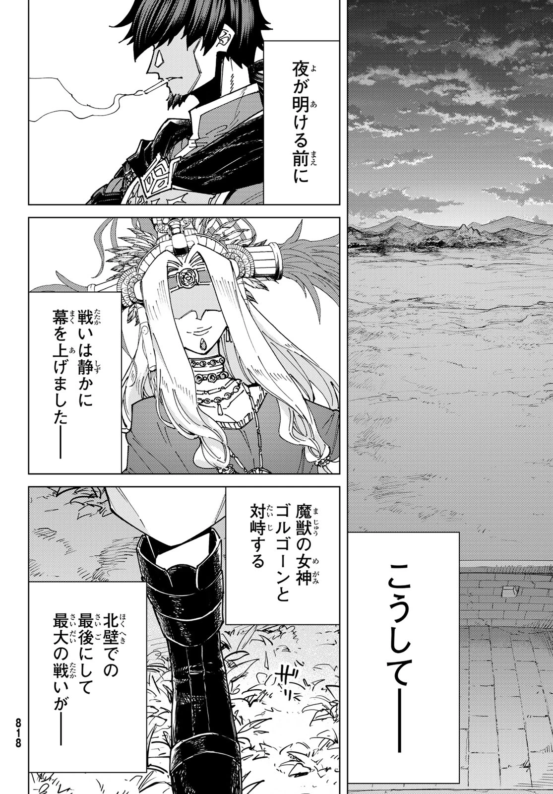 FATE/GRAND ORDER -TURAS RÉALTA- RAW 第80話 - 44
