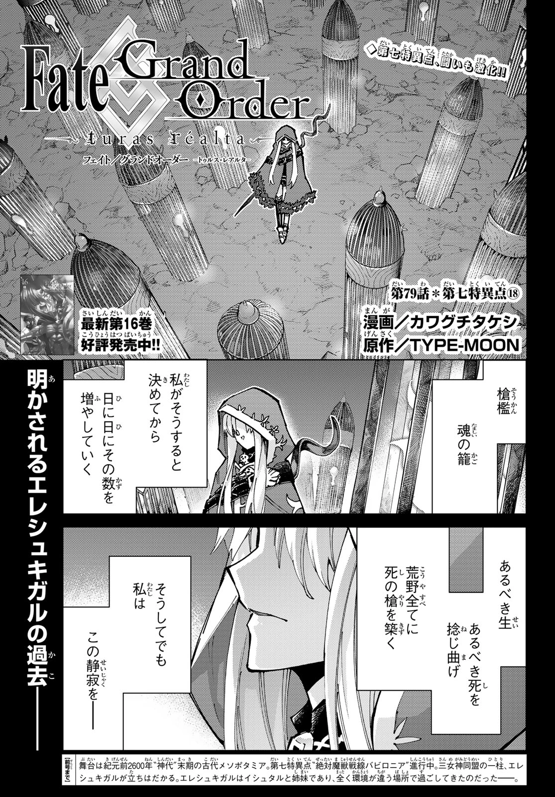 FATE/GRAND ORDER -TURAS RÉALTA- RAW 第79話 - 1