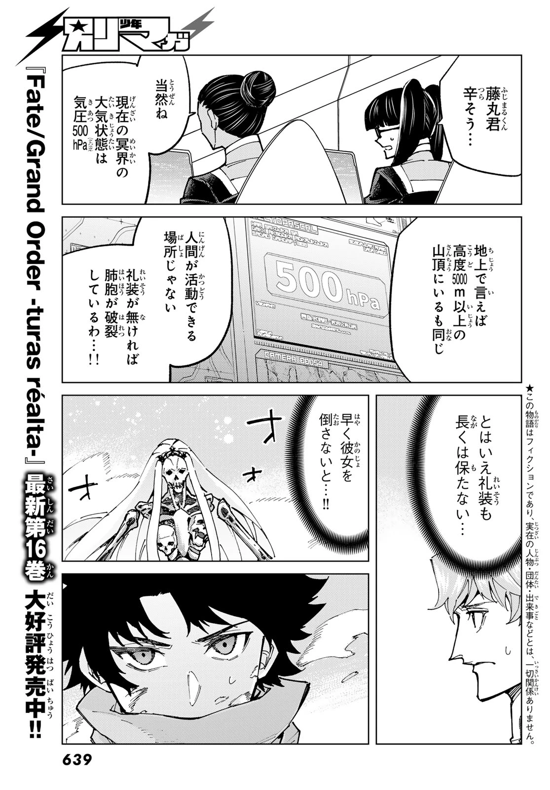 FATE/GRAND ORDER -TURAS RÉALTA- RAW 第79話 - 5