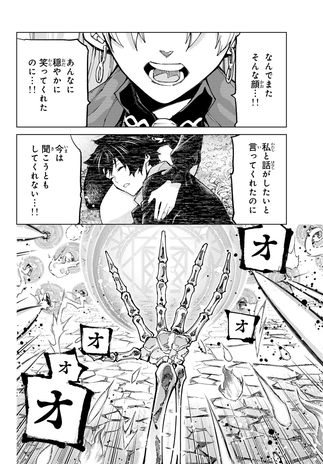 FATE/GRAND ORDER -TURAS RÉALTA- RAW 第79話 - 6