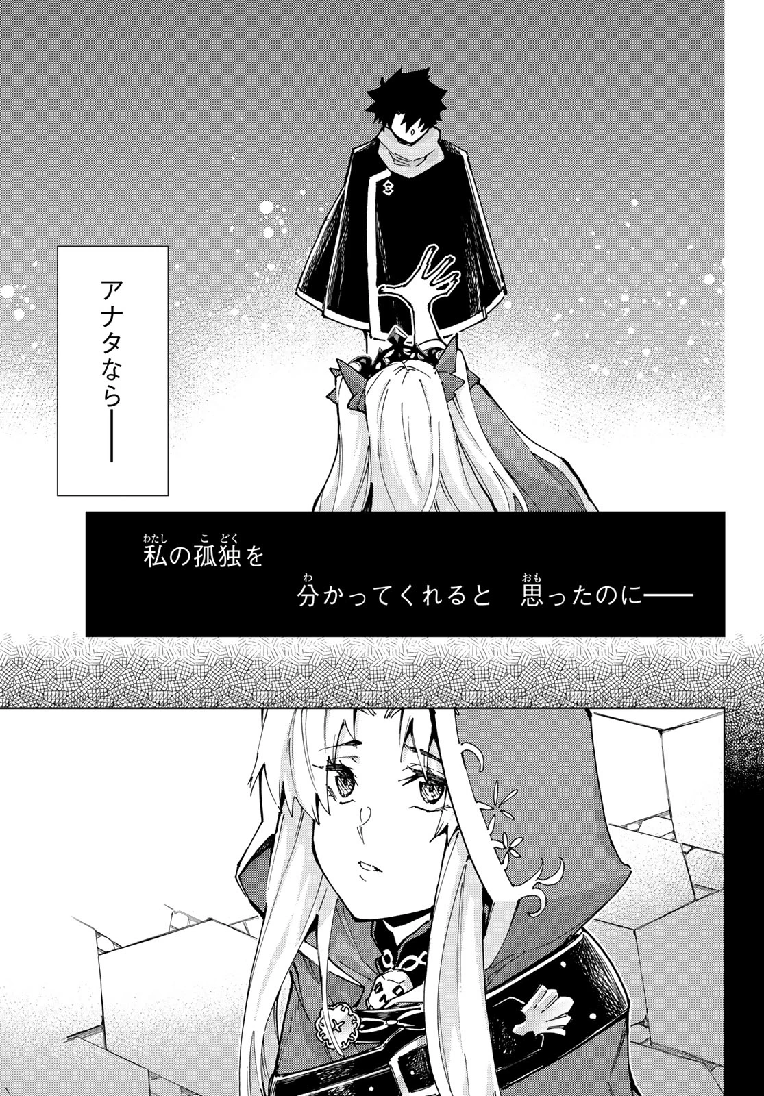 FATE/GRAND ORDER -TURAS RÉALTA- RAW 第79話 - 7