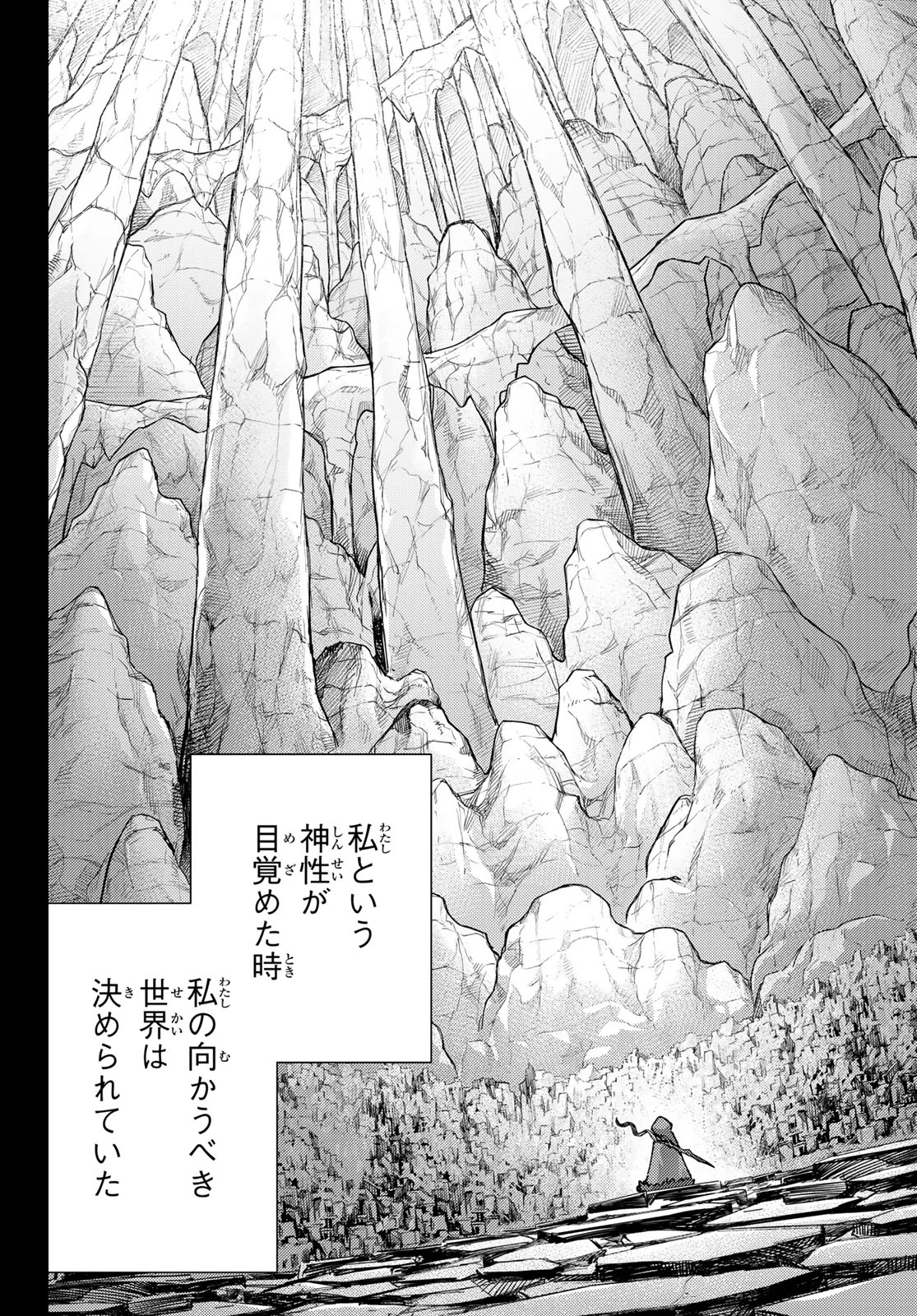 FATE/GRAND ORDER -TURAS RÉALTA- RAW 第79話 - 8