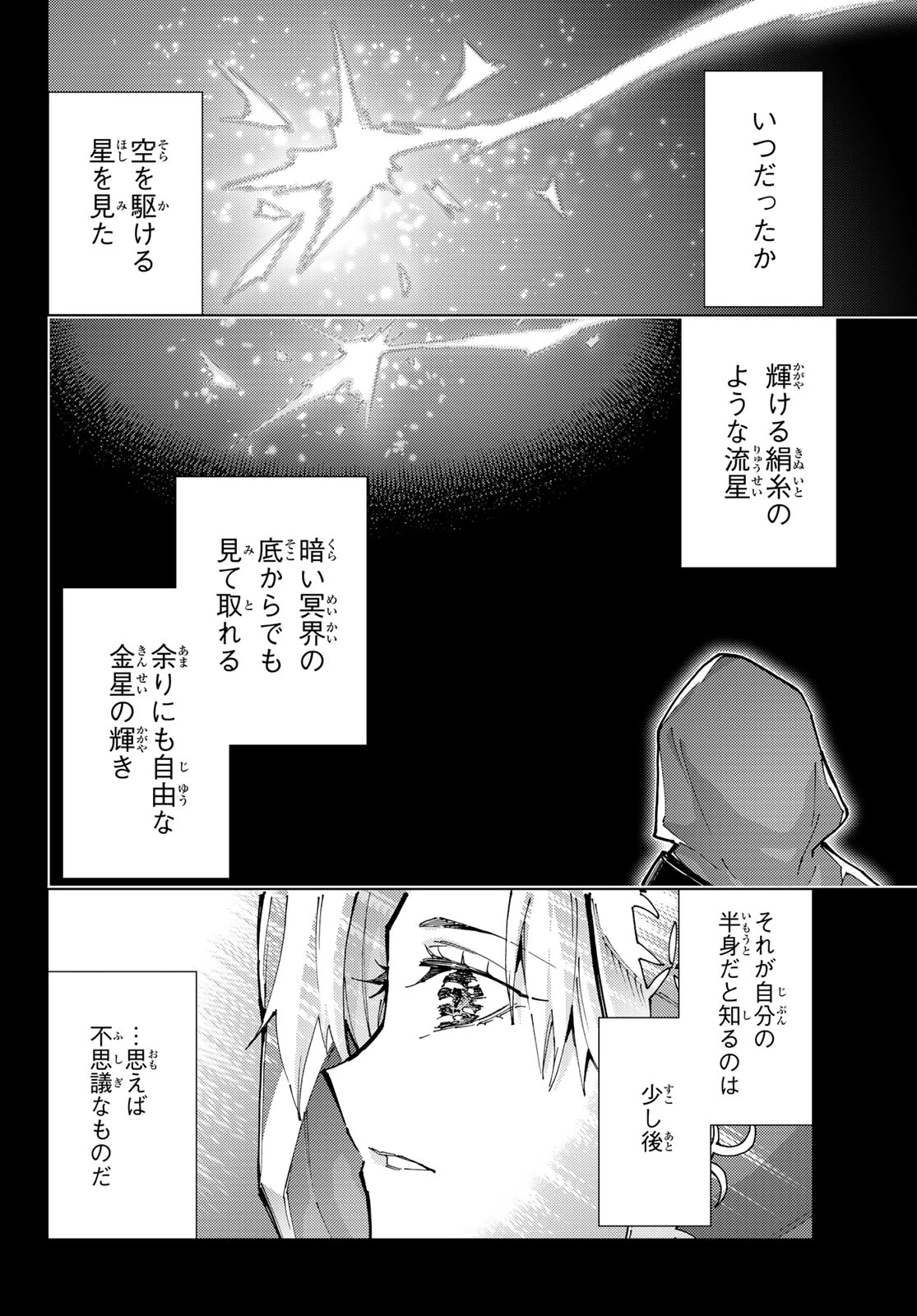 FATE/GRAND ORDER -TURAS RÉALTA- RAW 第79話 - 10