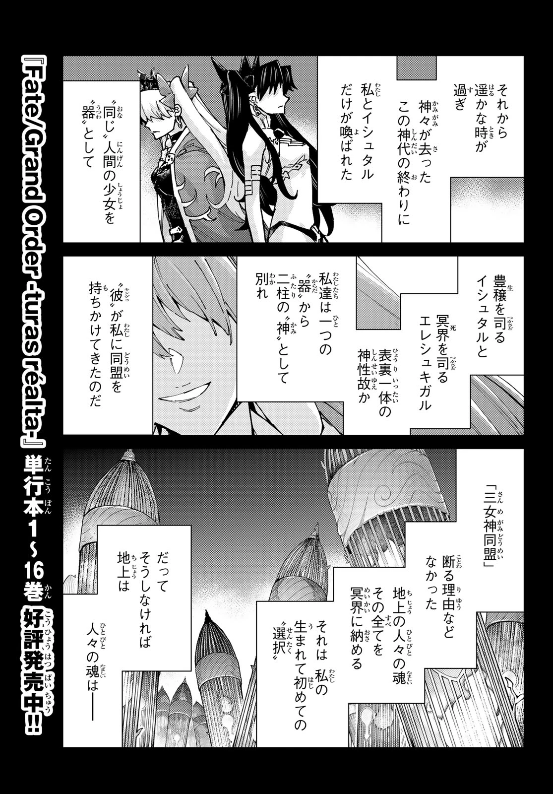 FATE/GRAND ORDER -TURAS RÉALTA- RAW 第79話 - 11