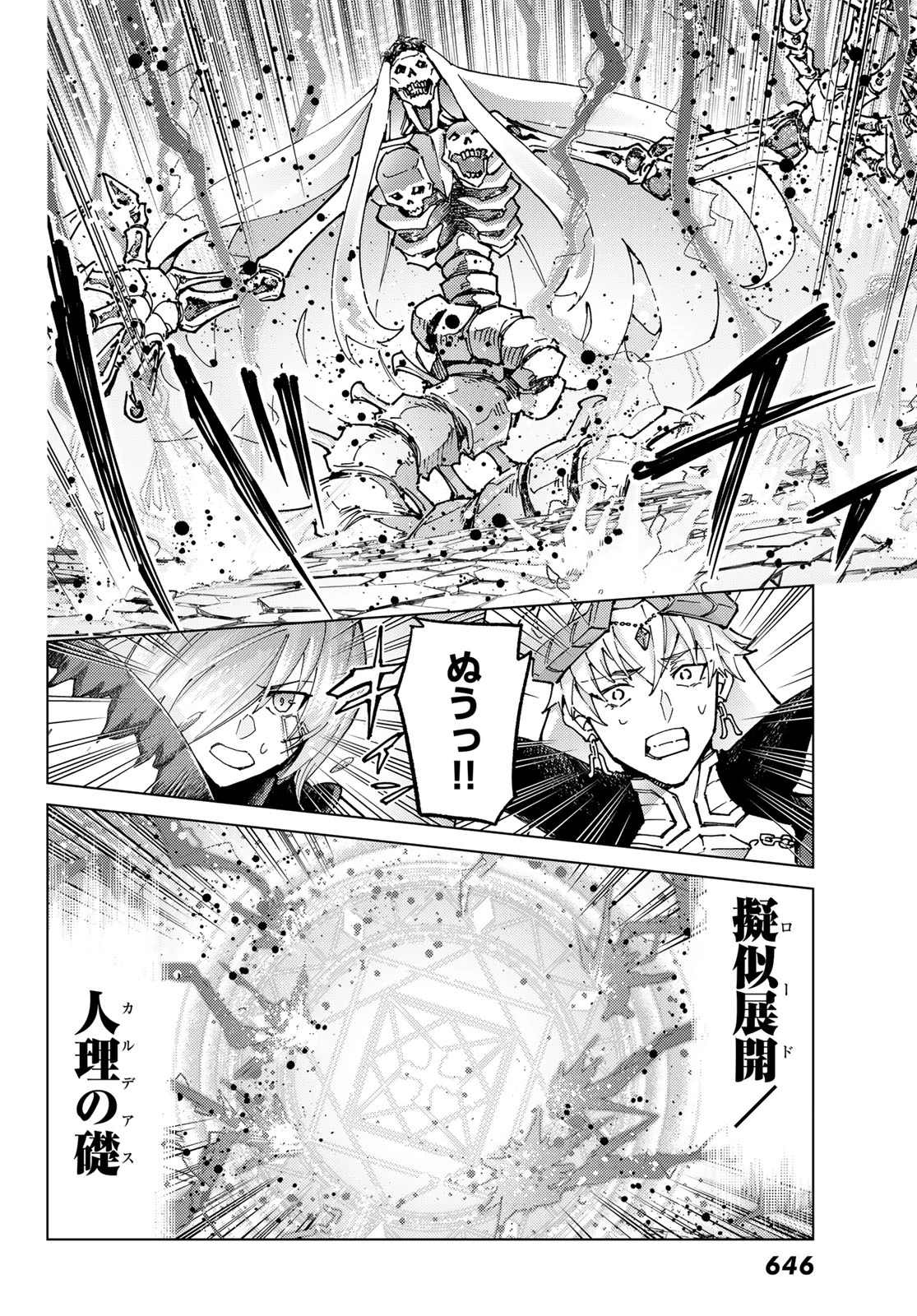 FATE/GRAND ORDER -TURAS RÉALTA- RAW 第79話 - 12