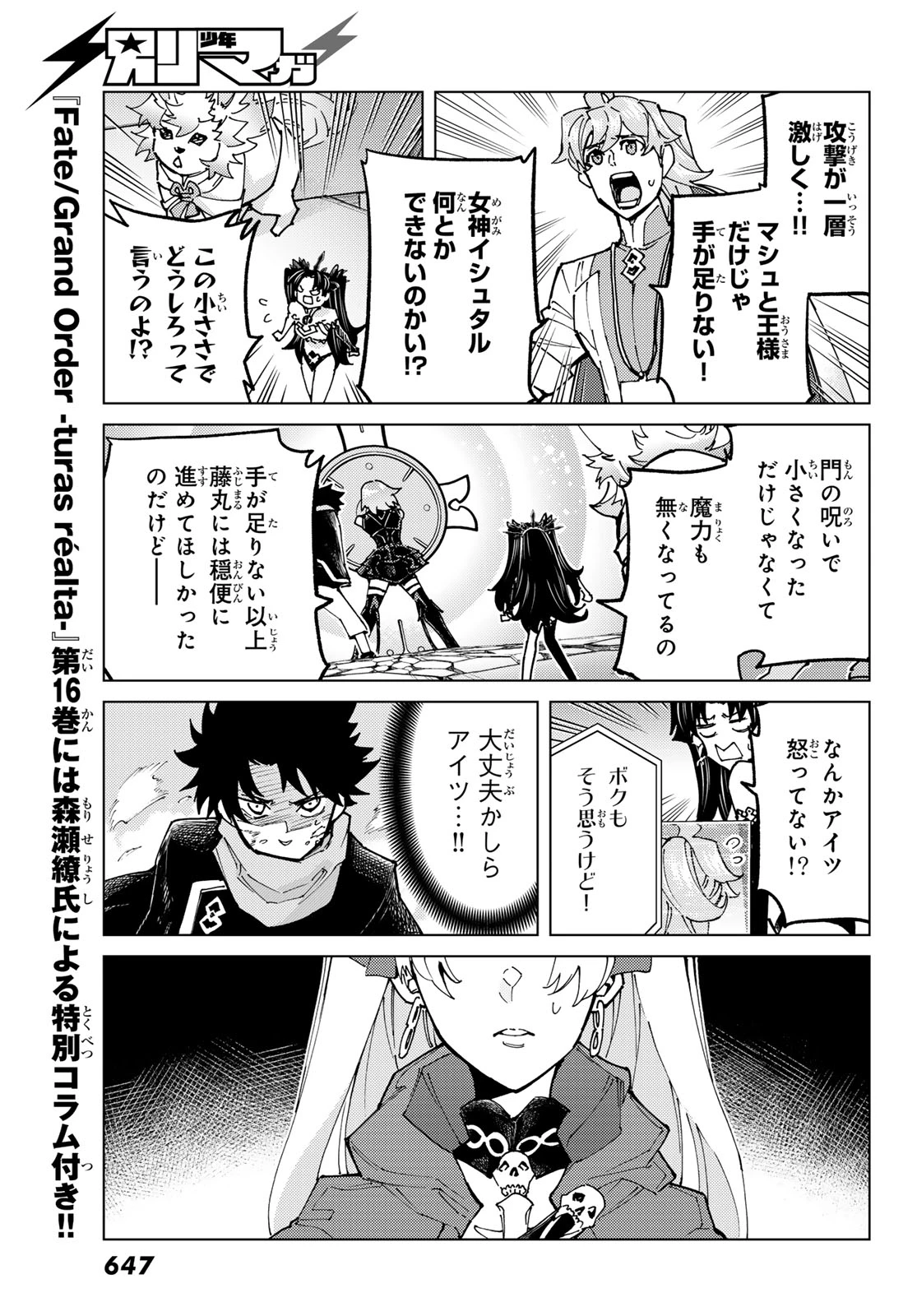 FATE/GRAND ORDER -TURAS RÉALTA- RAW 第79話 - 13