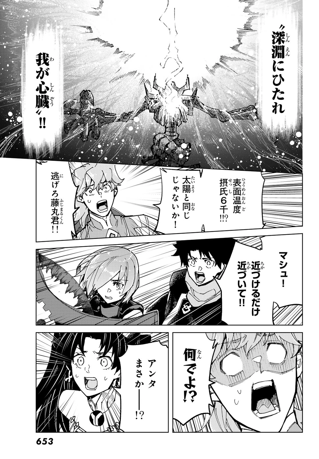 FATE/GRAND ORDER -TURAS RÉALTA- RAW 第79話 - 19
