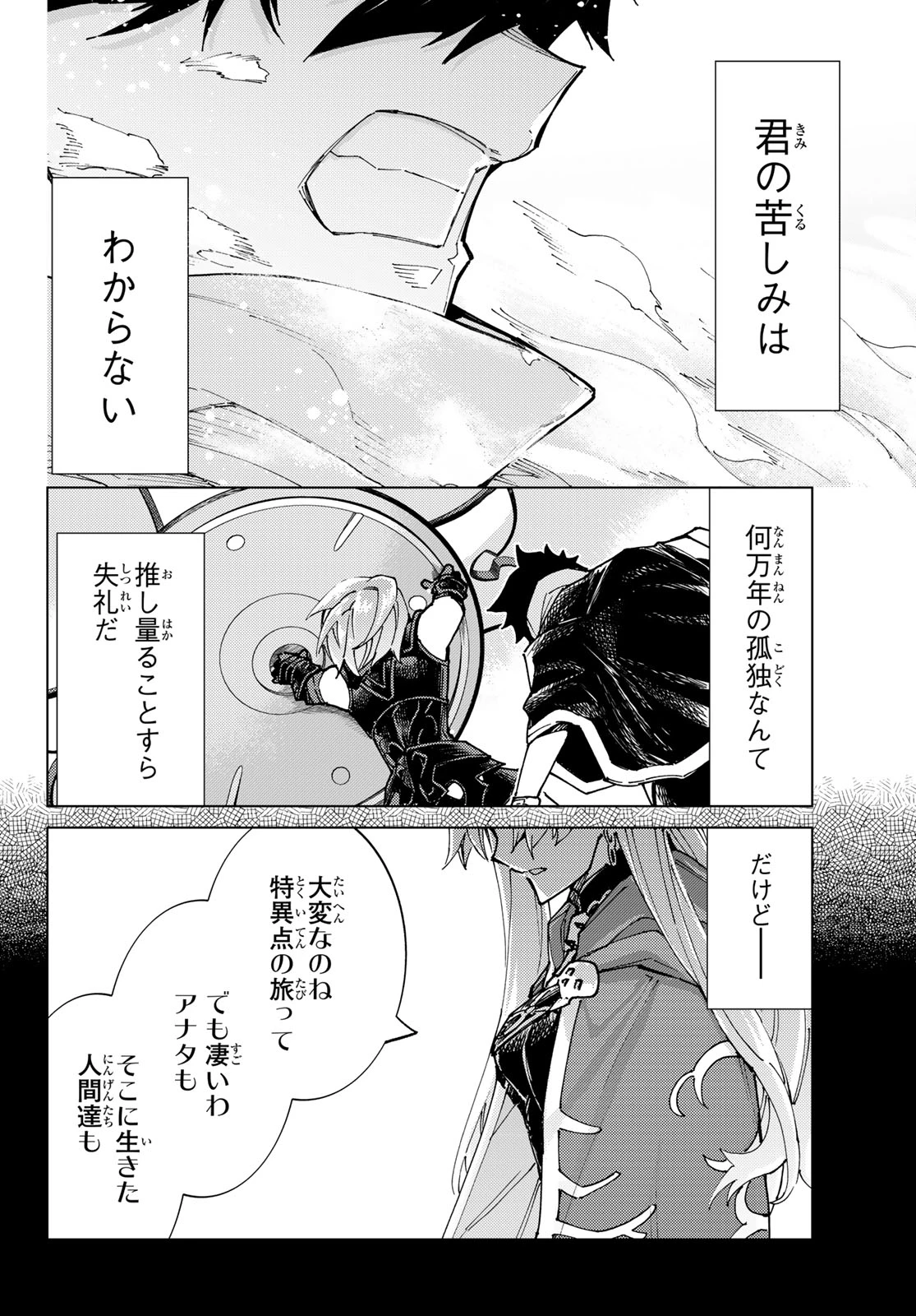 FATE/GRAND ORDER -TURAS RÉALTA- RAW 第79話 - 20