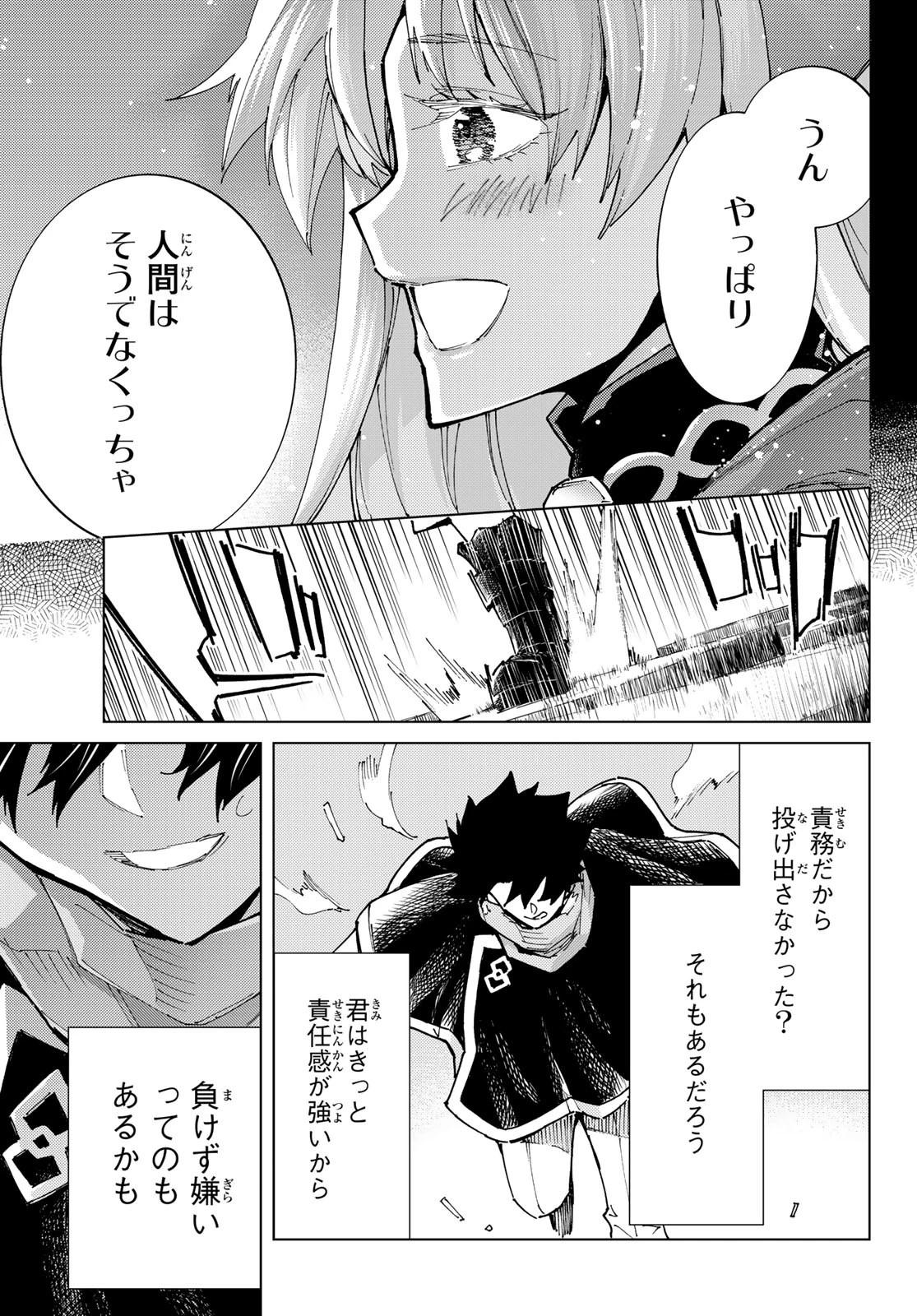 FATE/GRAND ORDER -TURAS RÉALTA- RAW 第79話 - 21