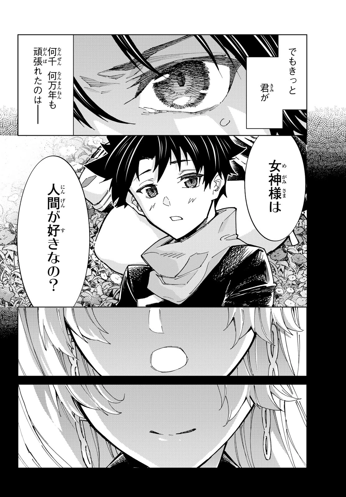 FATE/GRAND ORDER -TURAS RÉALTA- RAW 第79話 - 22