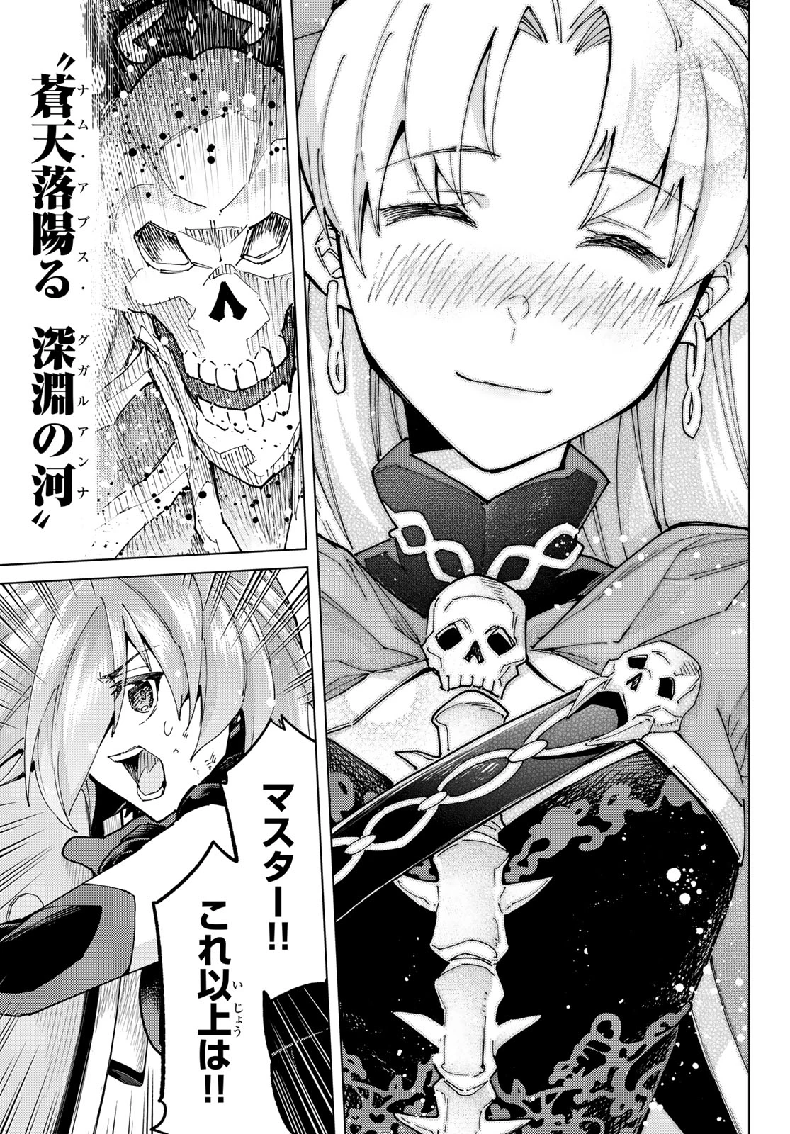 FATE/GRAND ORDER -TURAS RÉALTA- RAW 第79話 - 23
