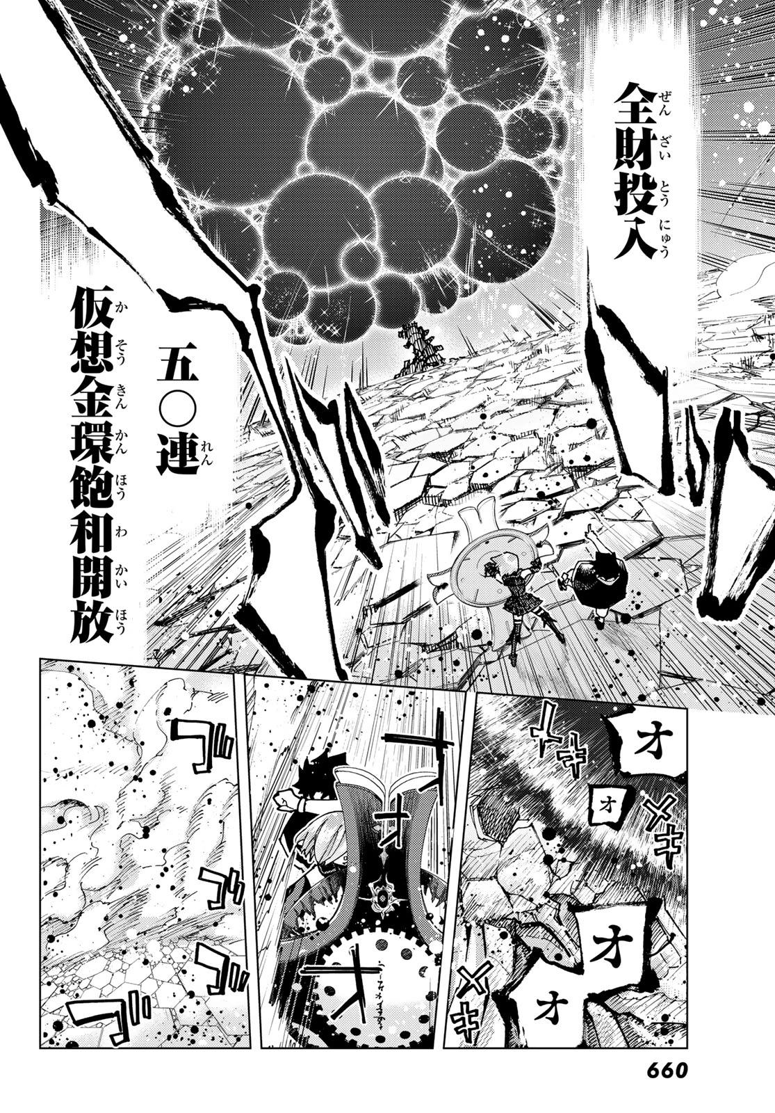 FATE/GRAND ORDER -TURAS RÉALTA- RAW 第79話 - 26
