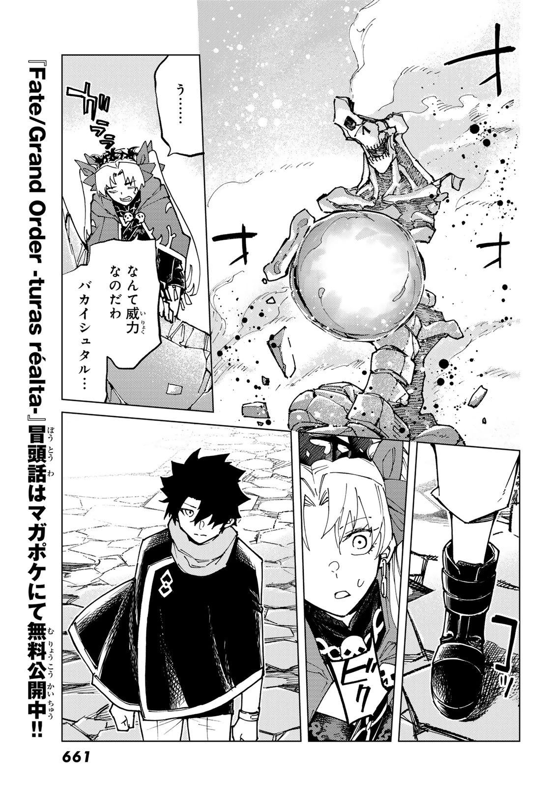 FATE/GRAND ORDER -TURAS RÉALTA- RAW 第79話 - 27