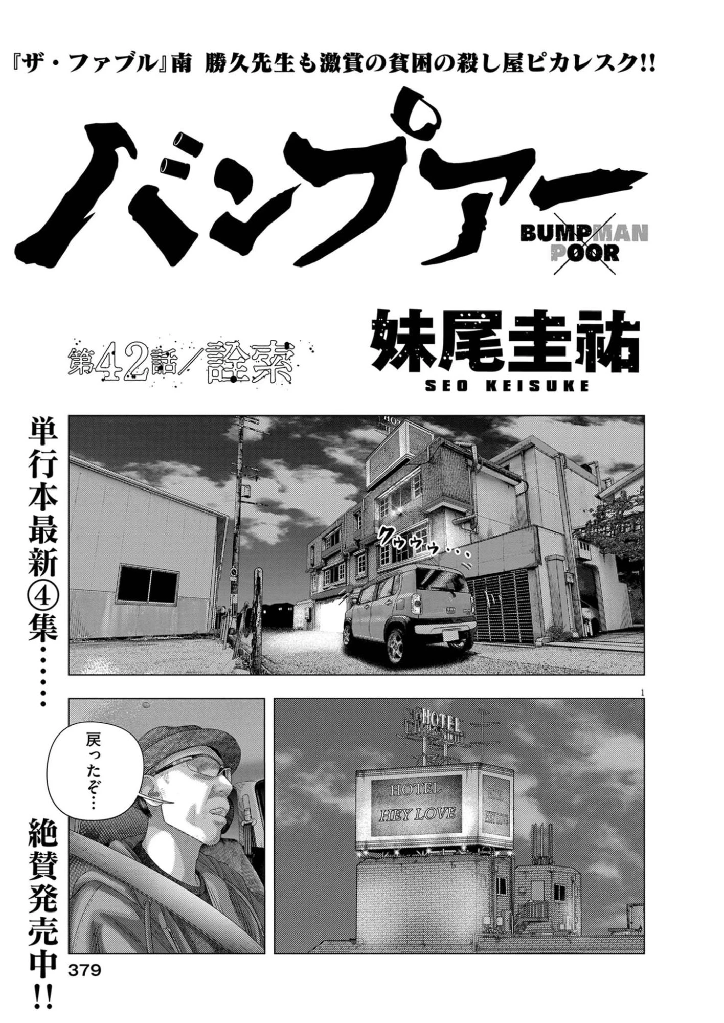 バンプアー 第42話 - 1