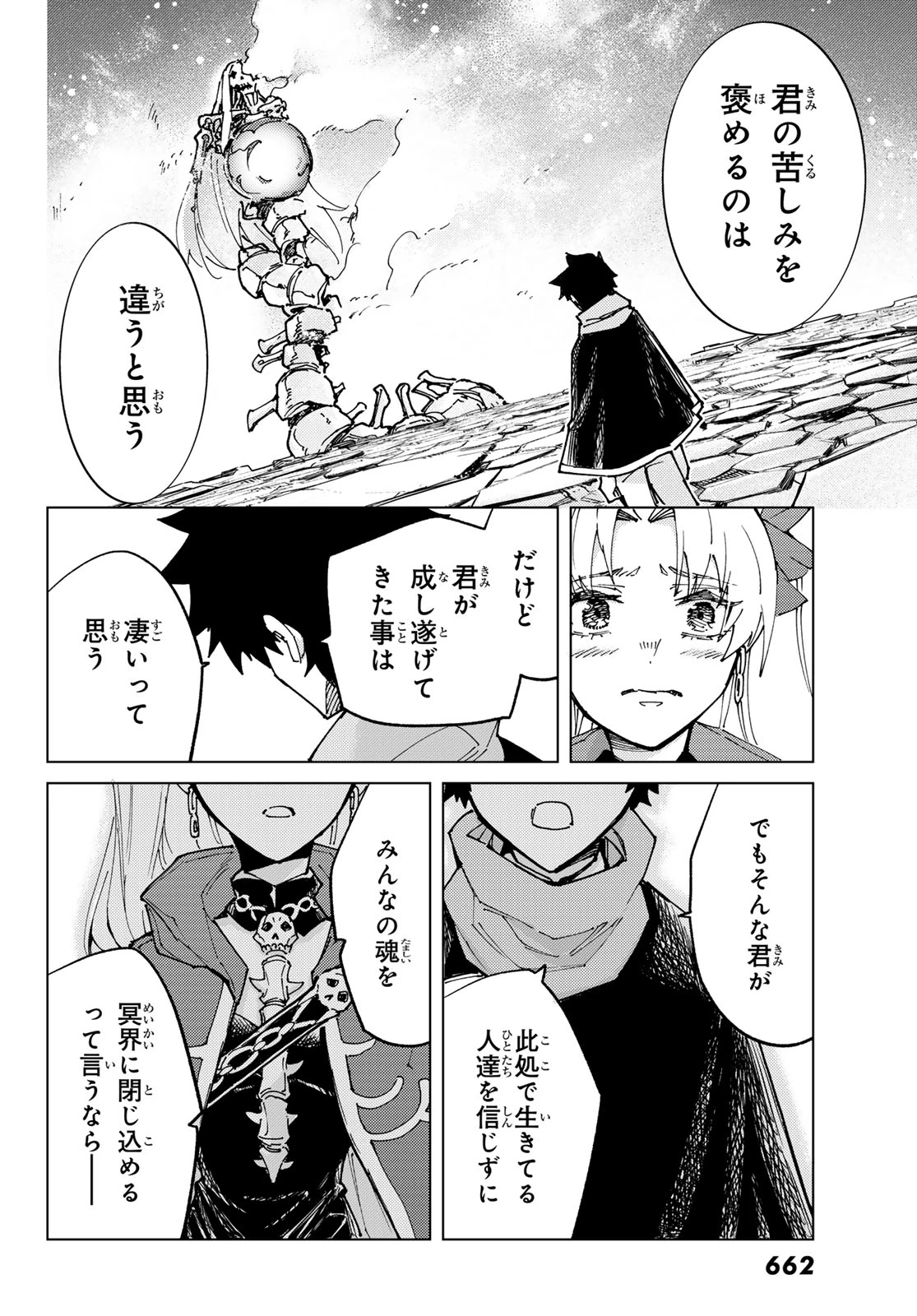 FATE/GRAND ORDER -TURAS RÉALTA- RAW 第79話 - 28