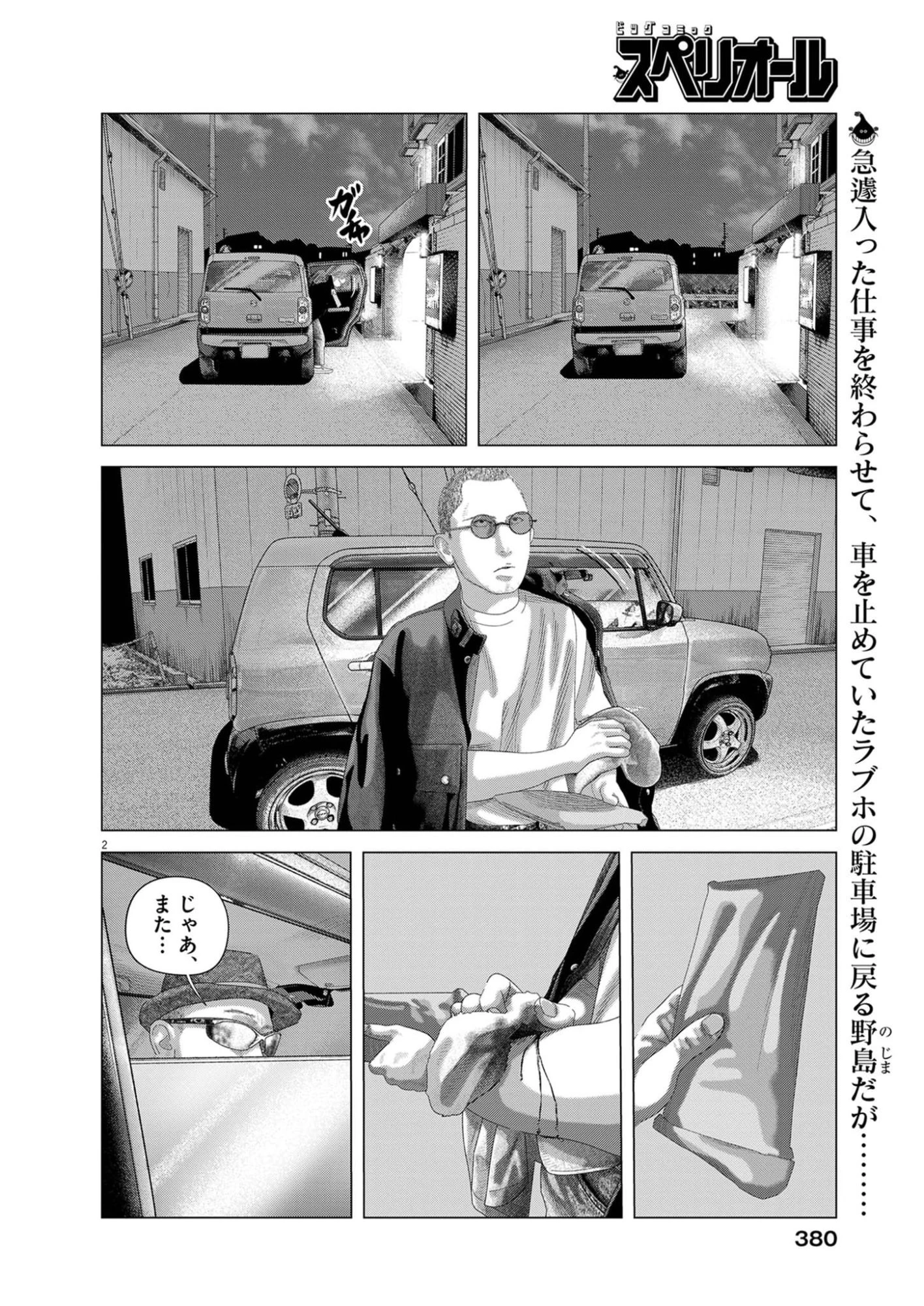 バンプアー 第42話 - 2