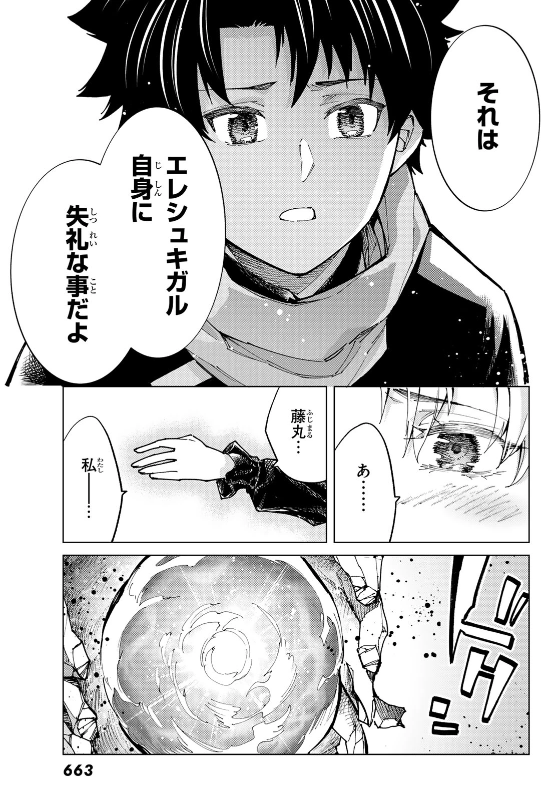 FATE/GRAND ORDER -TURAS RÉALTA- RAW 第79話 - 29