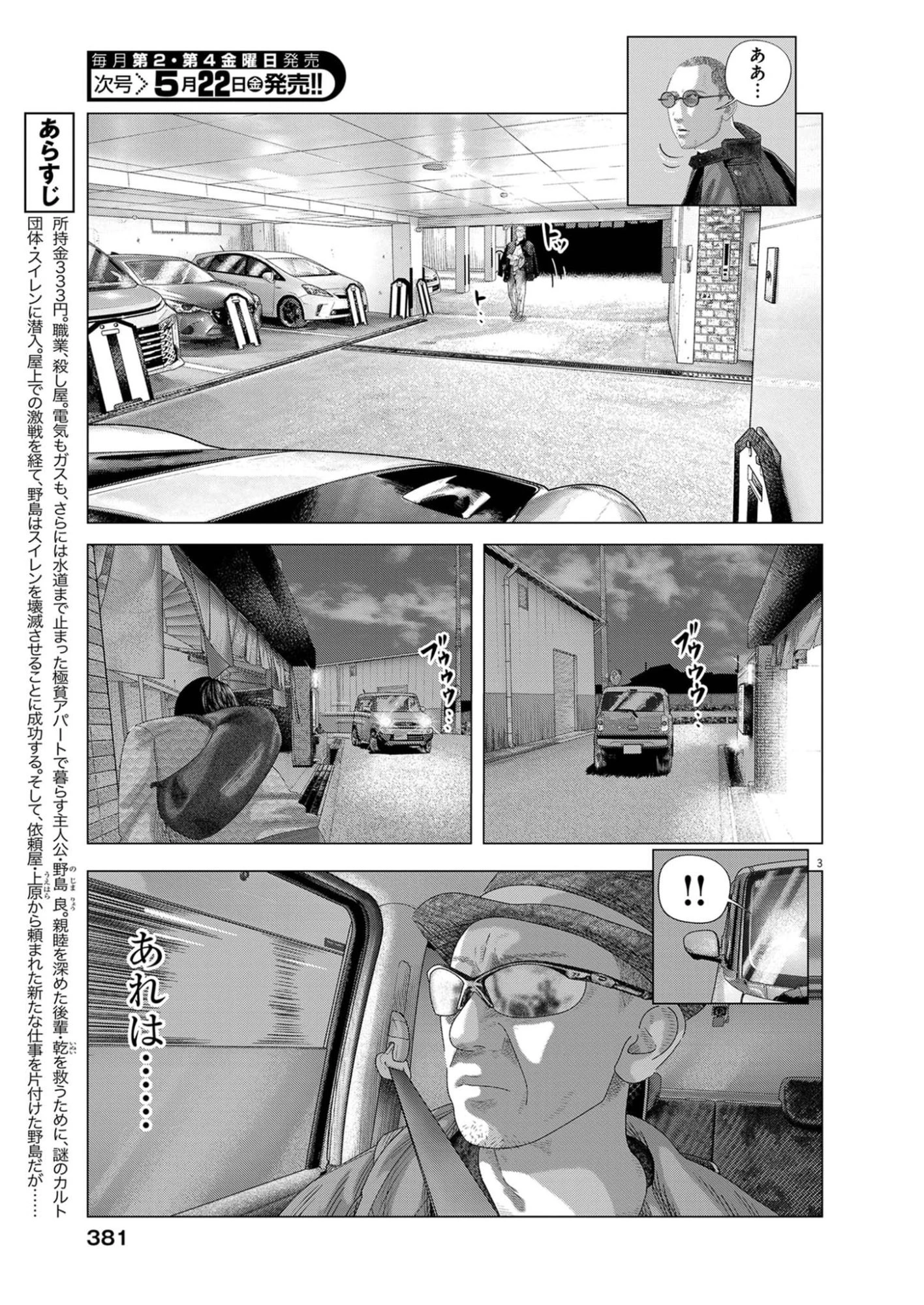バンプアー 第42話 - 3