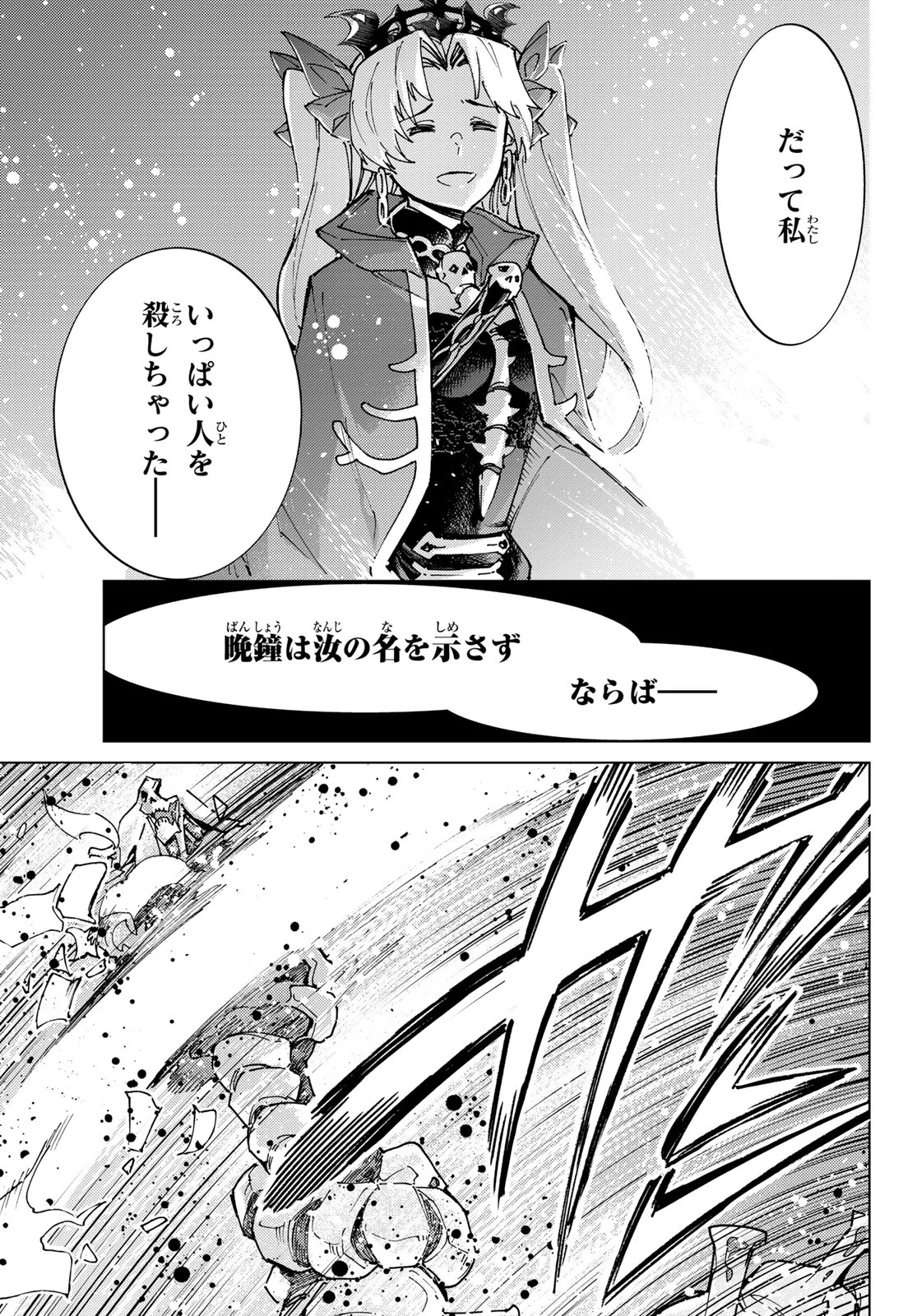 FATE/GRAND ORDER -TURAS RÉALTA- RAW 第79話 - 31