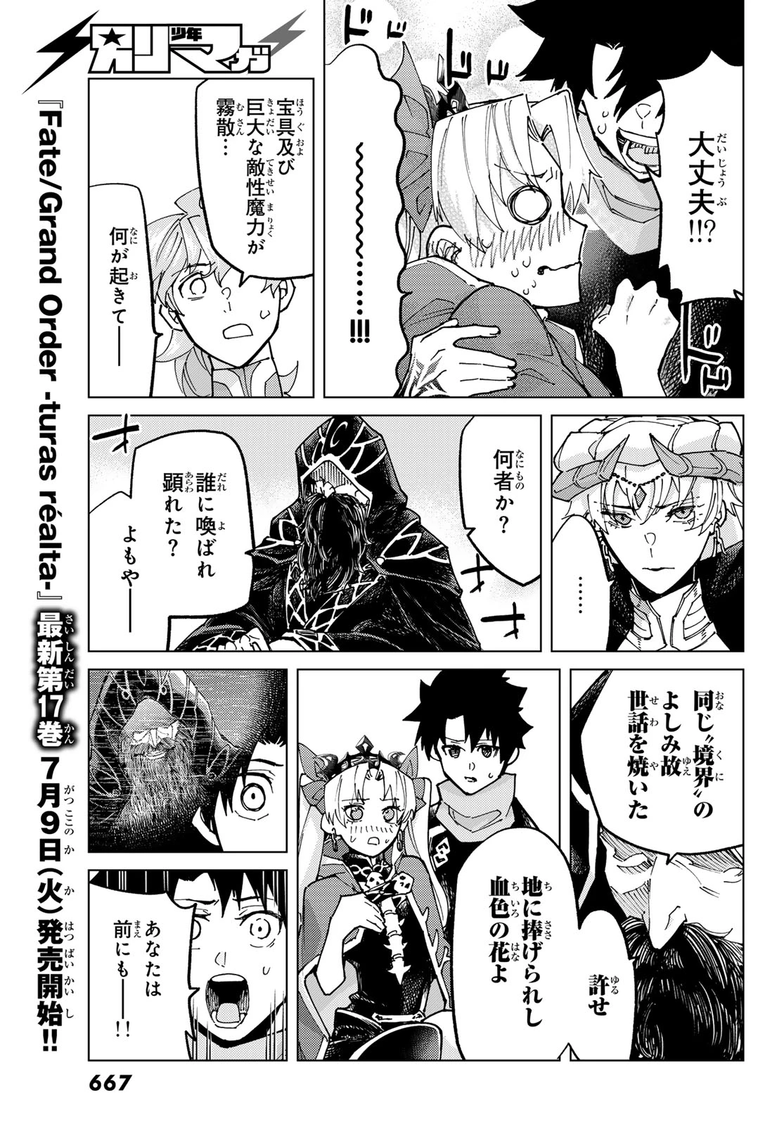 FATE/GRAND ORDER -TURAS RÉALTA- RAW 第79話 - 33