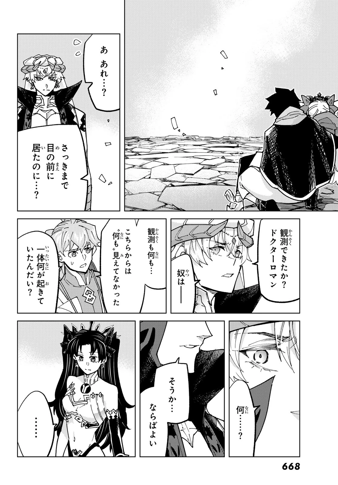 FATE/GRAND ORDER -TURAS RÉALTA- RAW 第79話 - 34