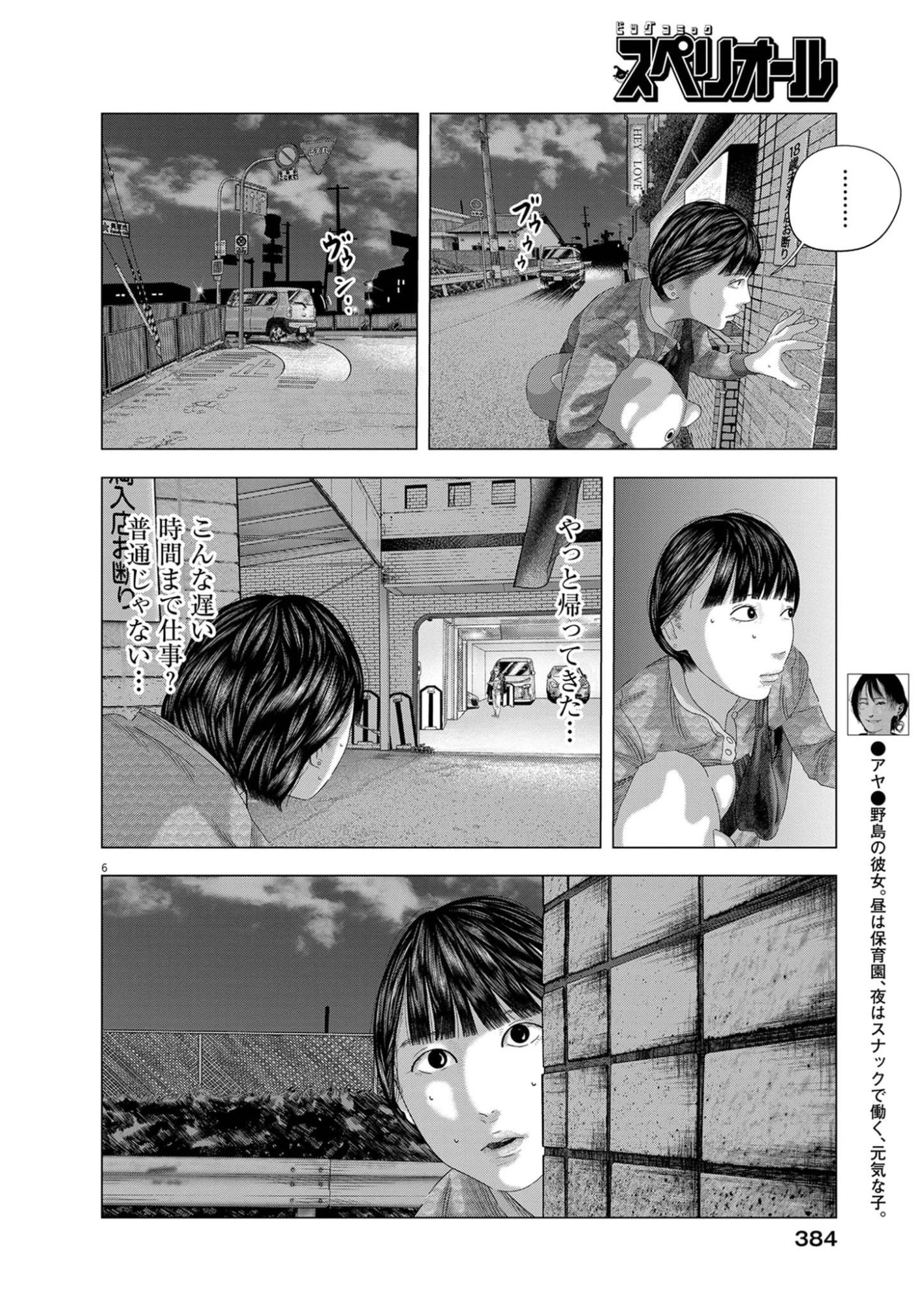 バンプアー 第42話 - 6
