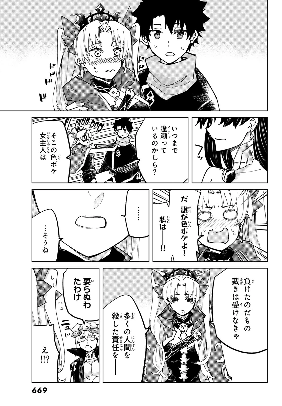 FATE/GRAND ORDER -TURAS RÉALTA- RAW 第79話 - 35