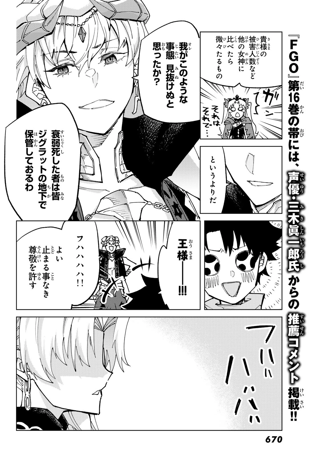 FATE/GRAND ORDER -TURAS RÉALTA- RAW 第79話 - 36