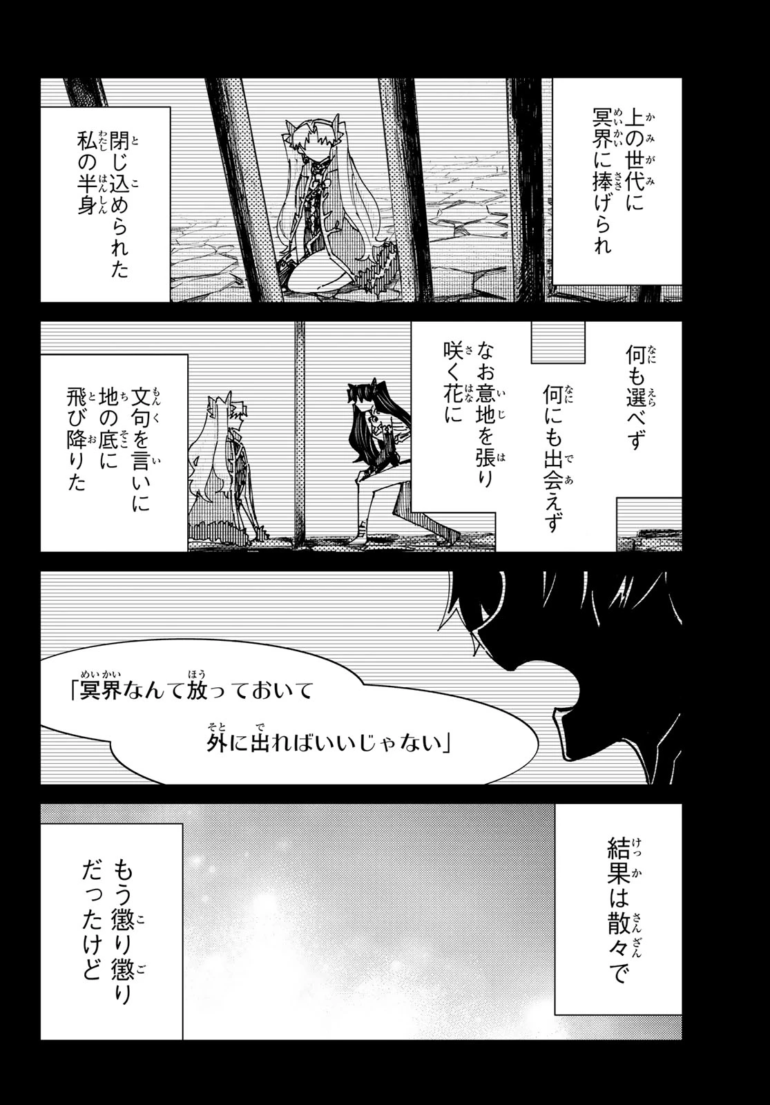 FATE/GRAND ORDER -TURAS RÉALTA- RAW 第79話 - 38
