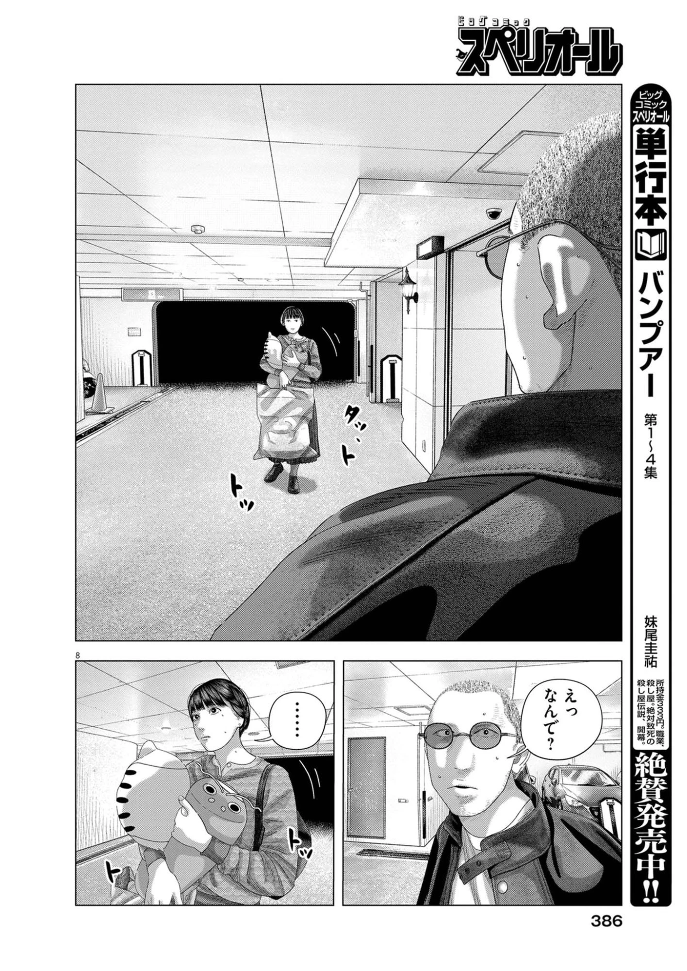 バンプアー 第42話 - 8
