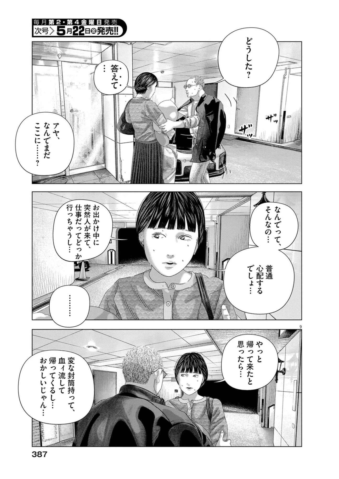 バンプアー 第42話 - 9