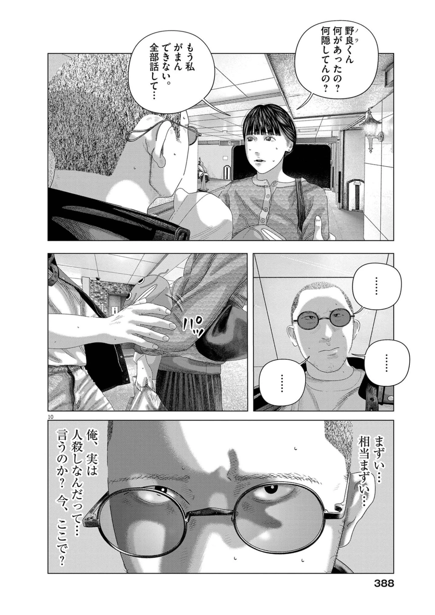 バンプアー 第42話 - 10