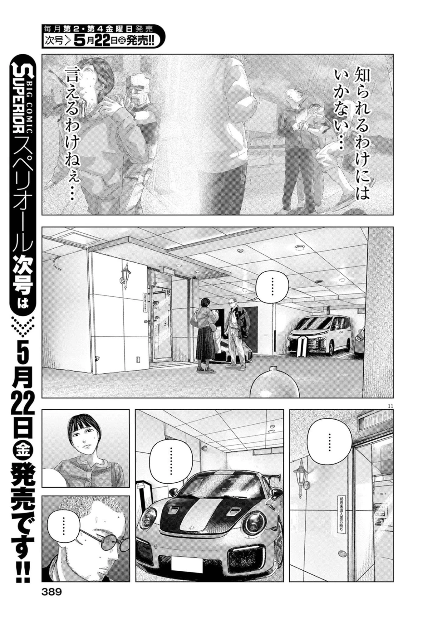 バンプアー 第42話 - 11