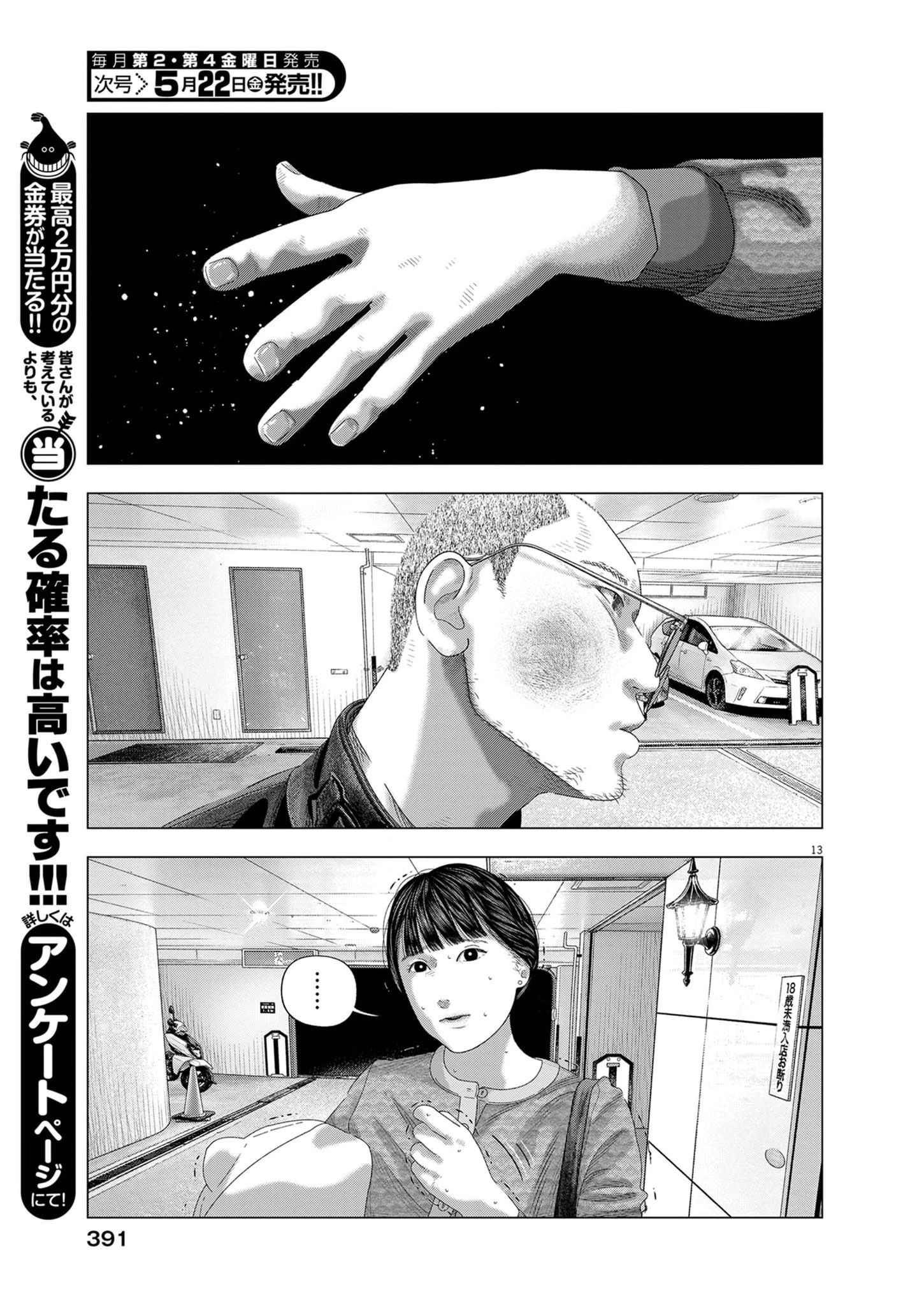 バンプアー 第42話 - 13