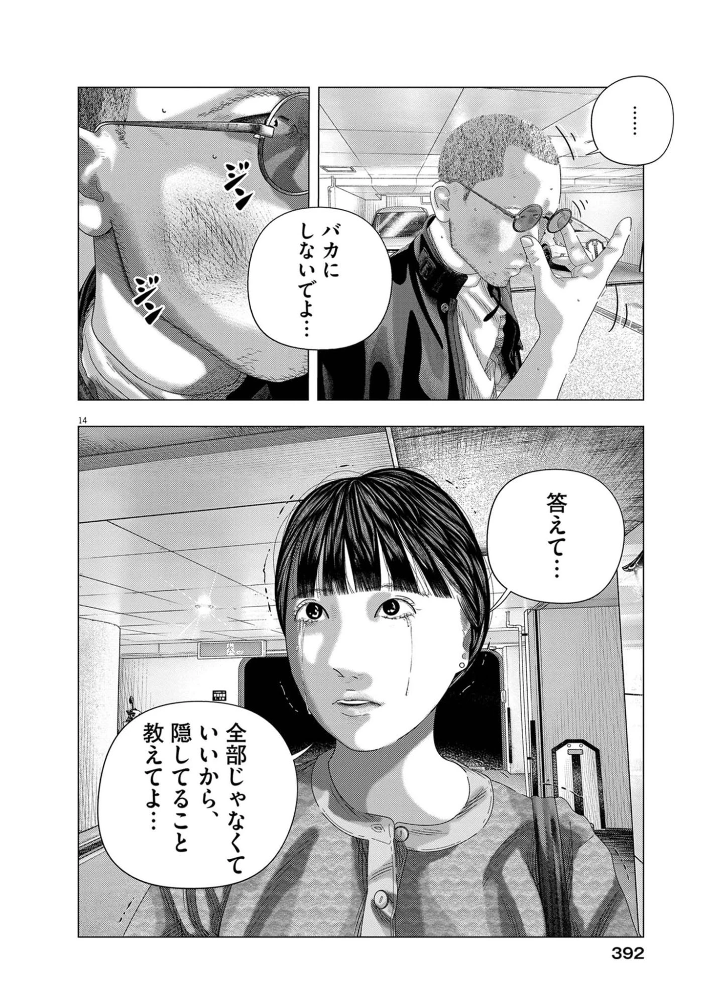 バンプアー 第42話 - 14