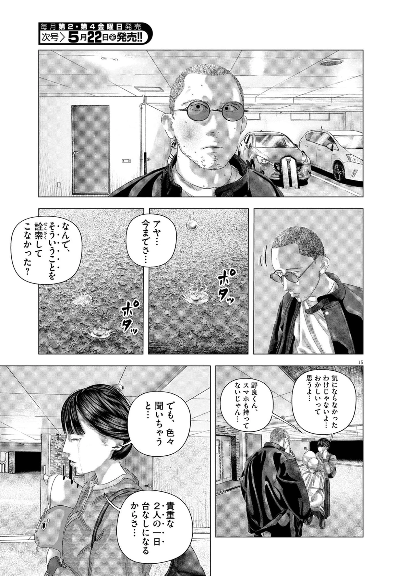 バンプアー 第42話 - 15