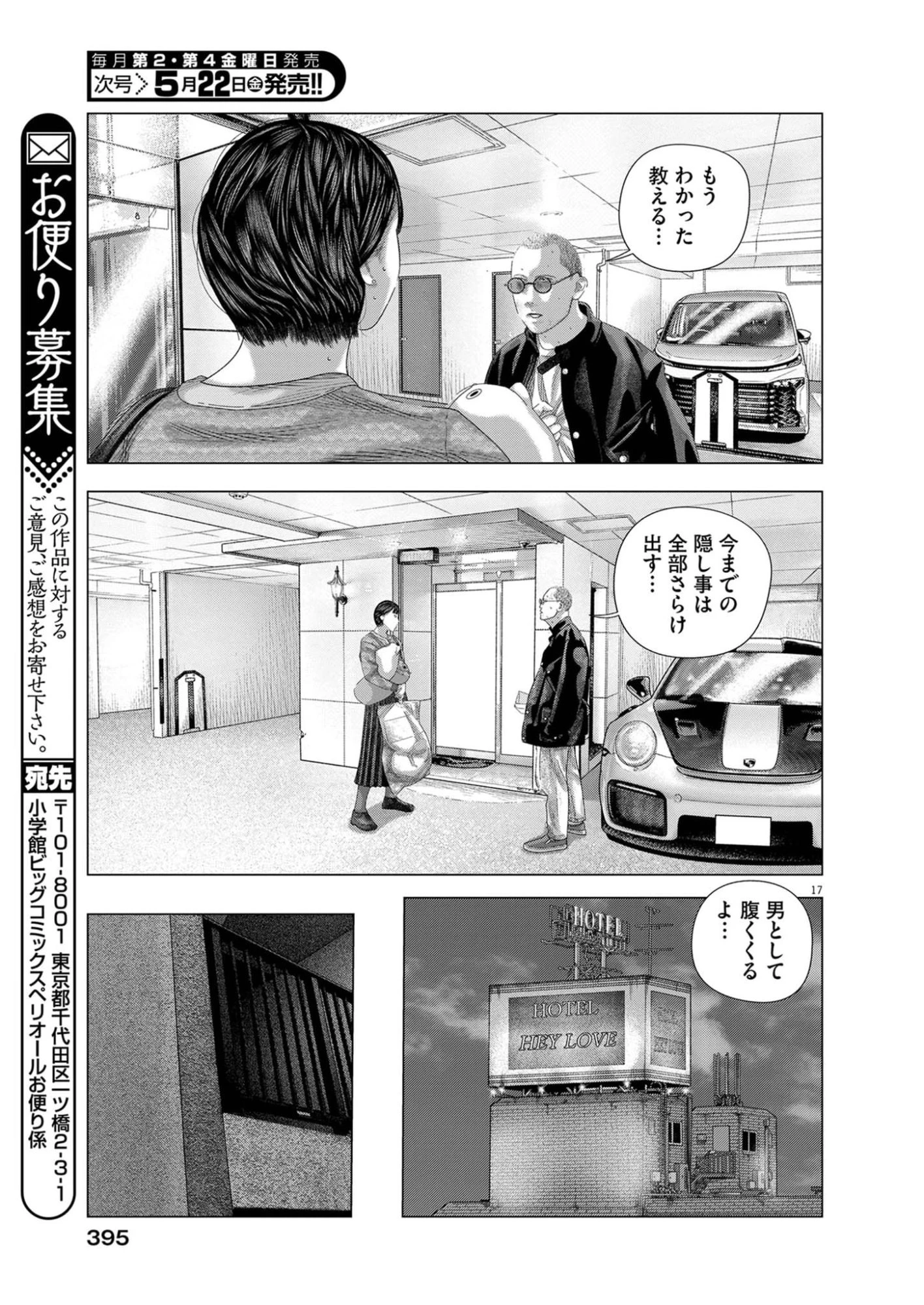 バンプアー 第42話 - 17