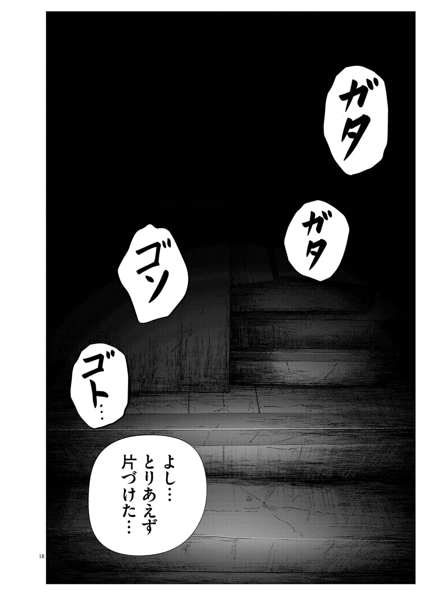 バンプアー 第42話 - 18