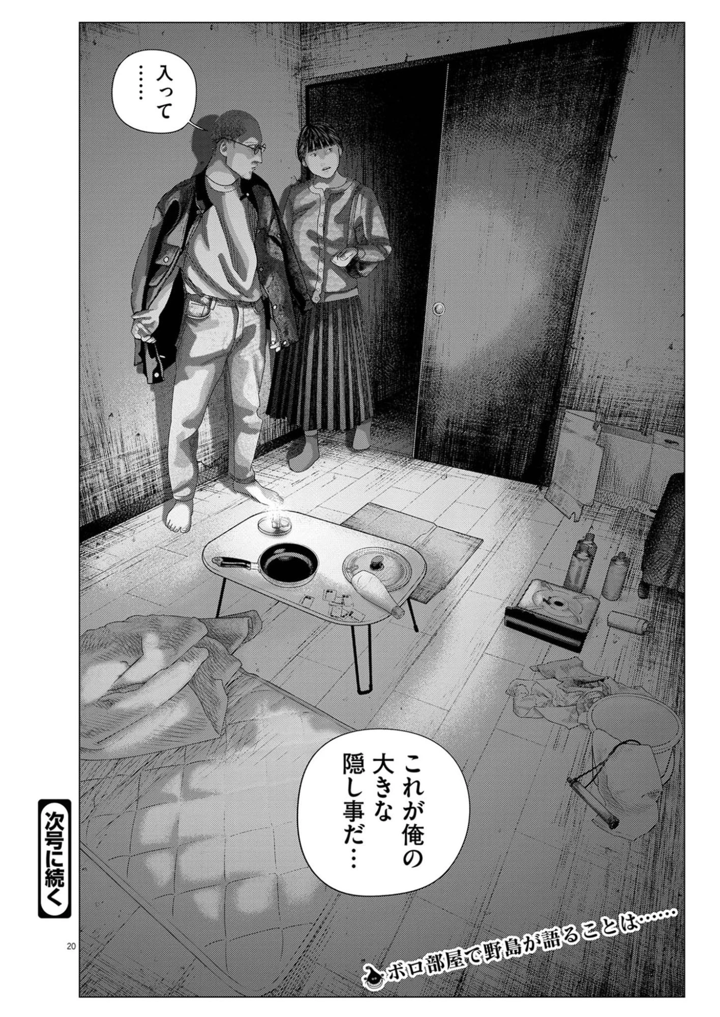 バンプアー 第42話 - 20