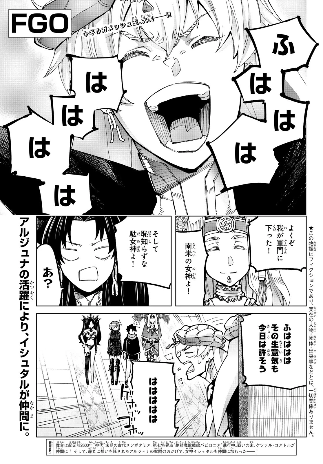 FATE/GRAND ORDER -TURAS RÉALTA- RAW 第77話 - 1