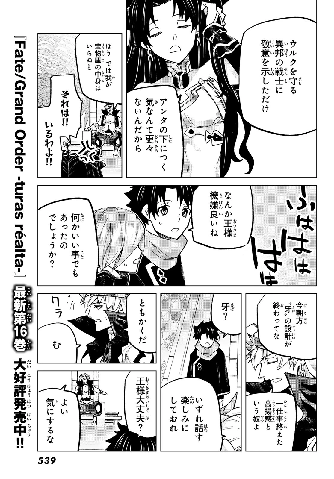 FATE/GRAND ORDER -TURAS RÉALTA- RAW 第77話 - 3