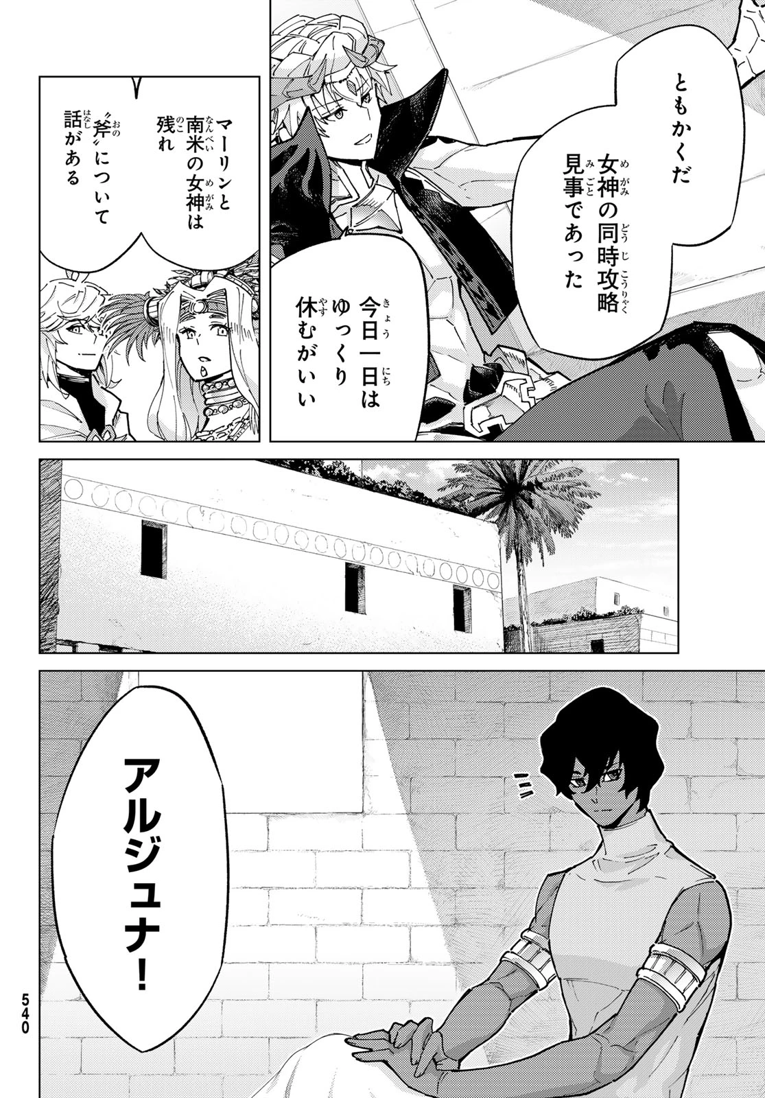 FATE/GRAND ORDER -TURAS RÉALTA- RAW 第77話 - 4