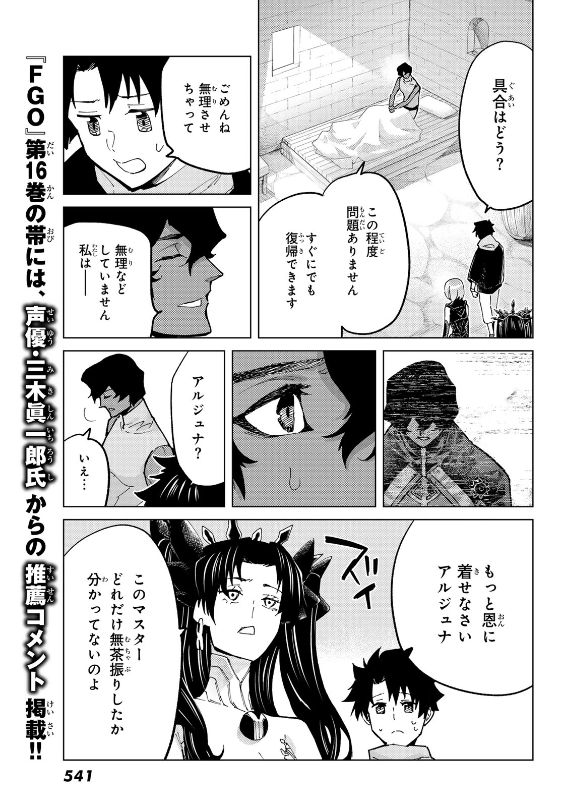 FATE/GRAND ORDER -TURAS RÉALTA- RAW 第77話 - 5
