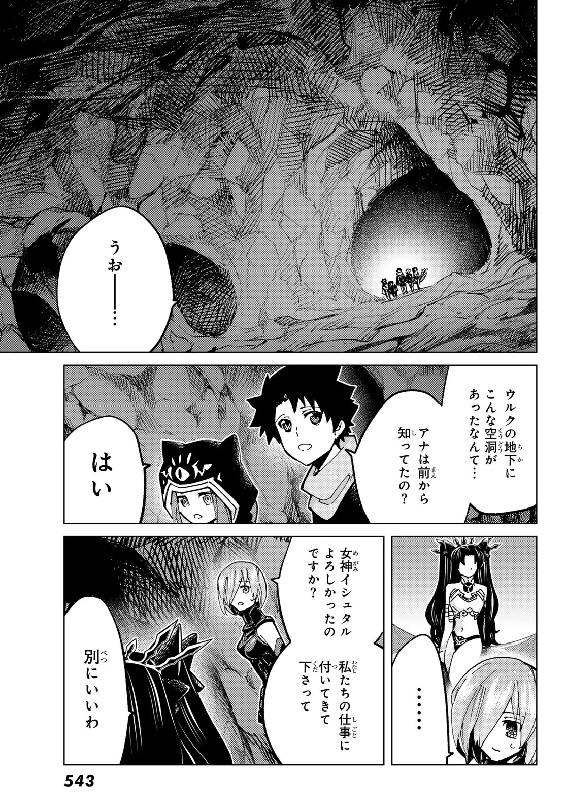 FATE/GRAND ORDER -TURAS RÉALTA- RAW 第77話 - 7