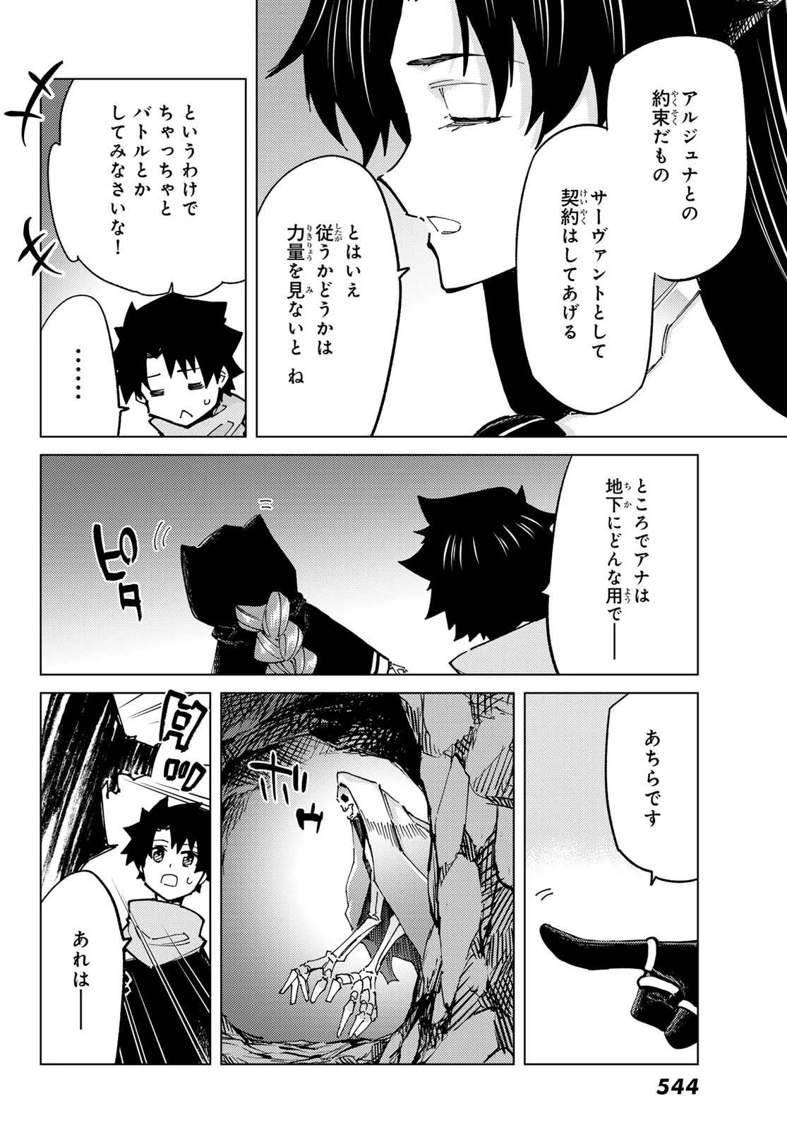 FATE/GRAND ORDER -TURAS RÉALTA- RAW 第77話 - 8